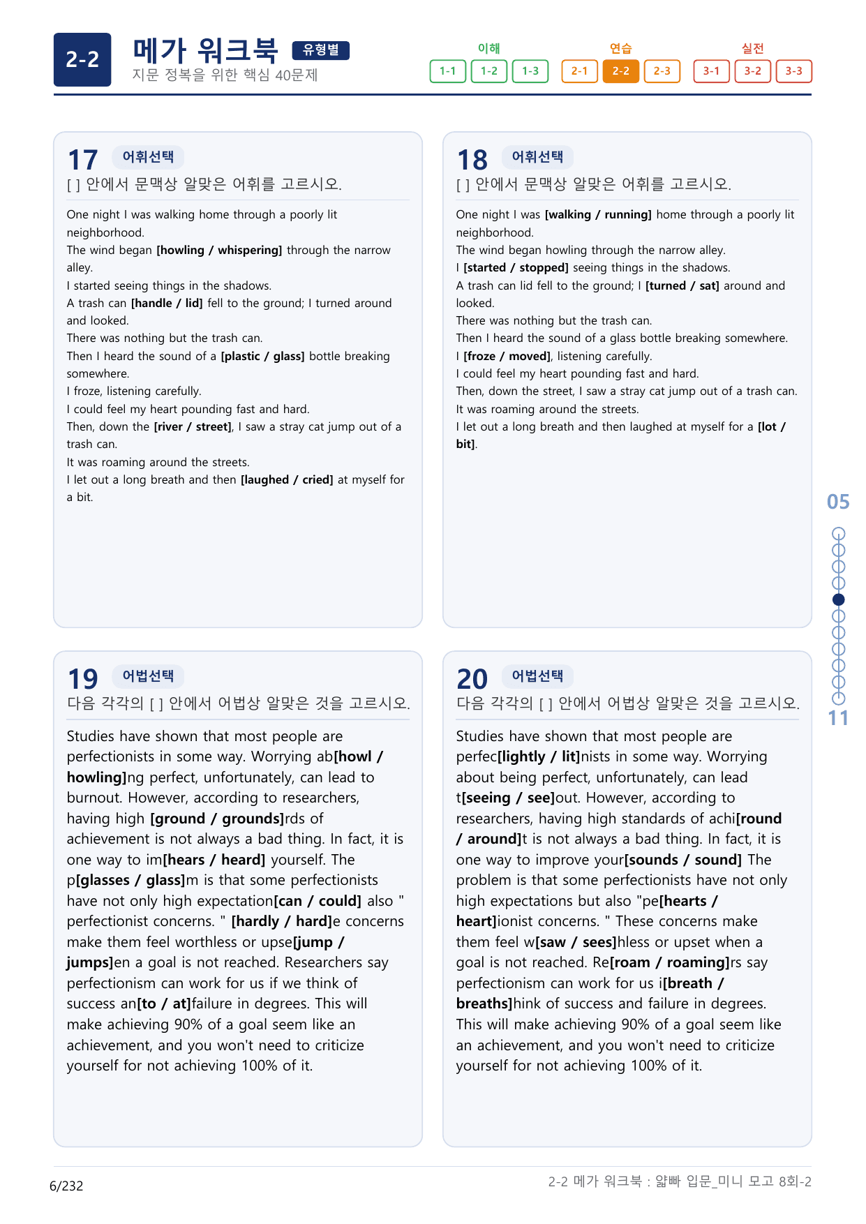 2-2번_얇빠_입문_8회_7지문(보너스 자료)_preview_undefined