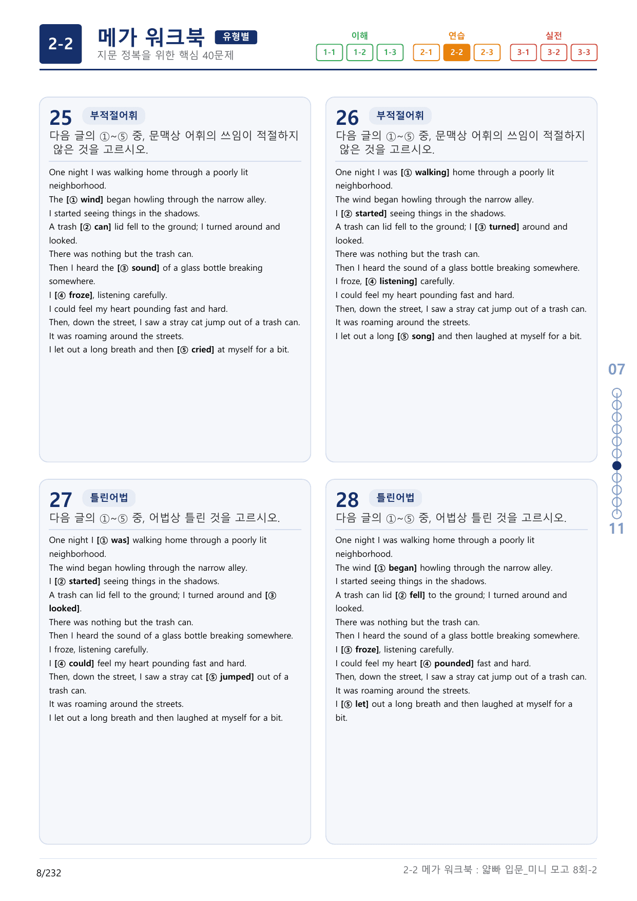 2-2번_얇빠_입문_8회_7지문(보너스 자료)_preview_undefined