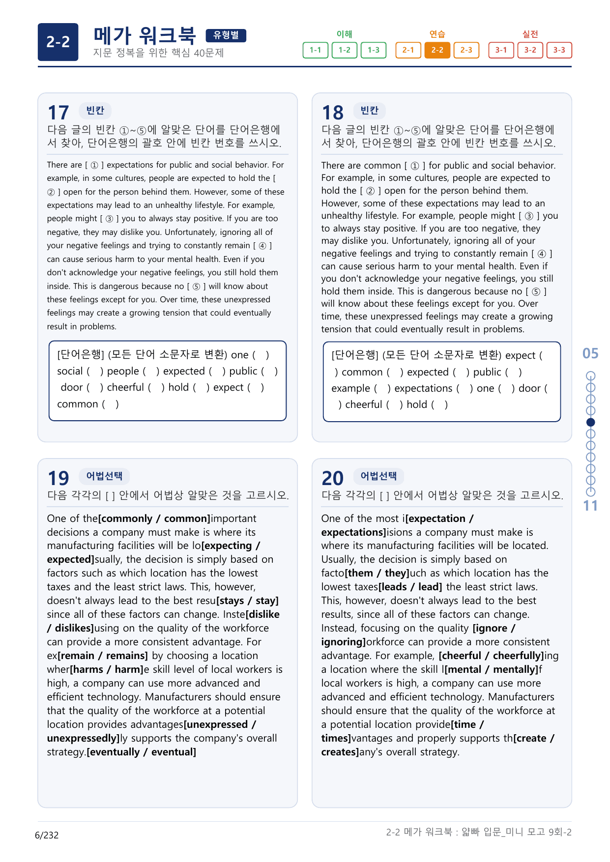 2-2번_얇빠_입문_9회_7지문(보너스 자료)_preview_undefined