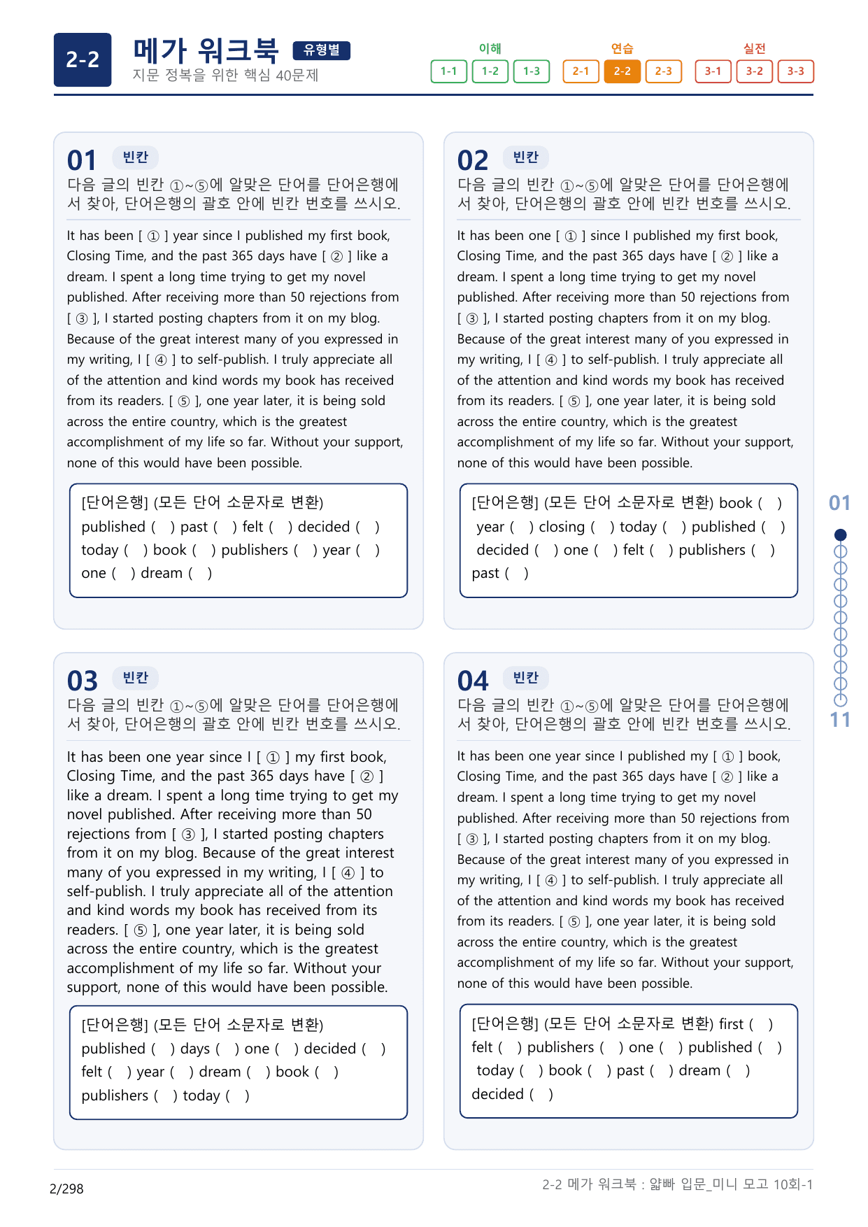 2-2번_얇빠_입문_10회_9지문(보너스 자료)_preview_undefined