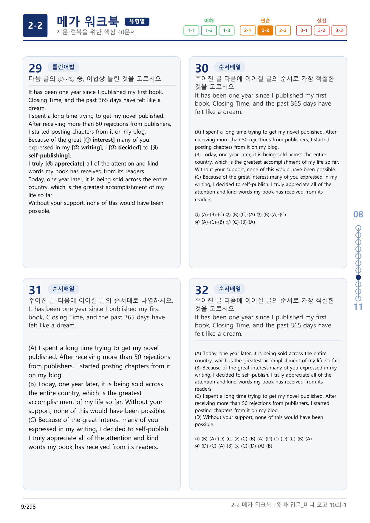 2-2번_얇빠_입문_10회_9지문(보너스 자료)_preview_undefined