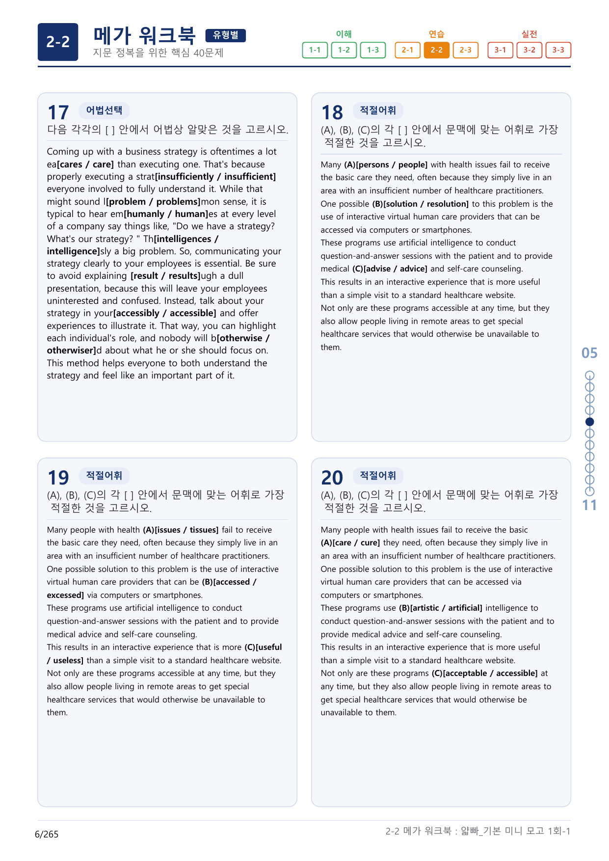 2-2번_얇빠_기본_1회_8지문(보너스 자료)_preview_undefined