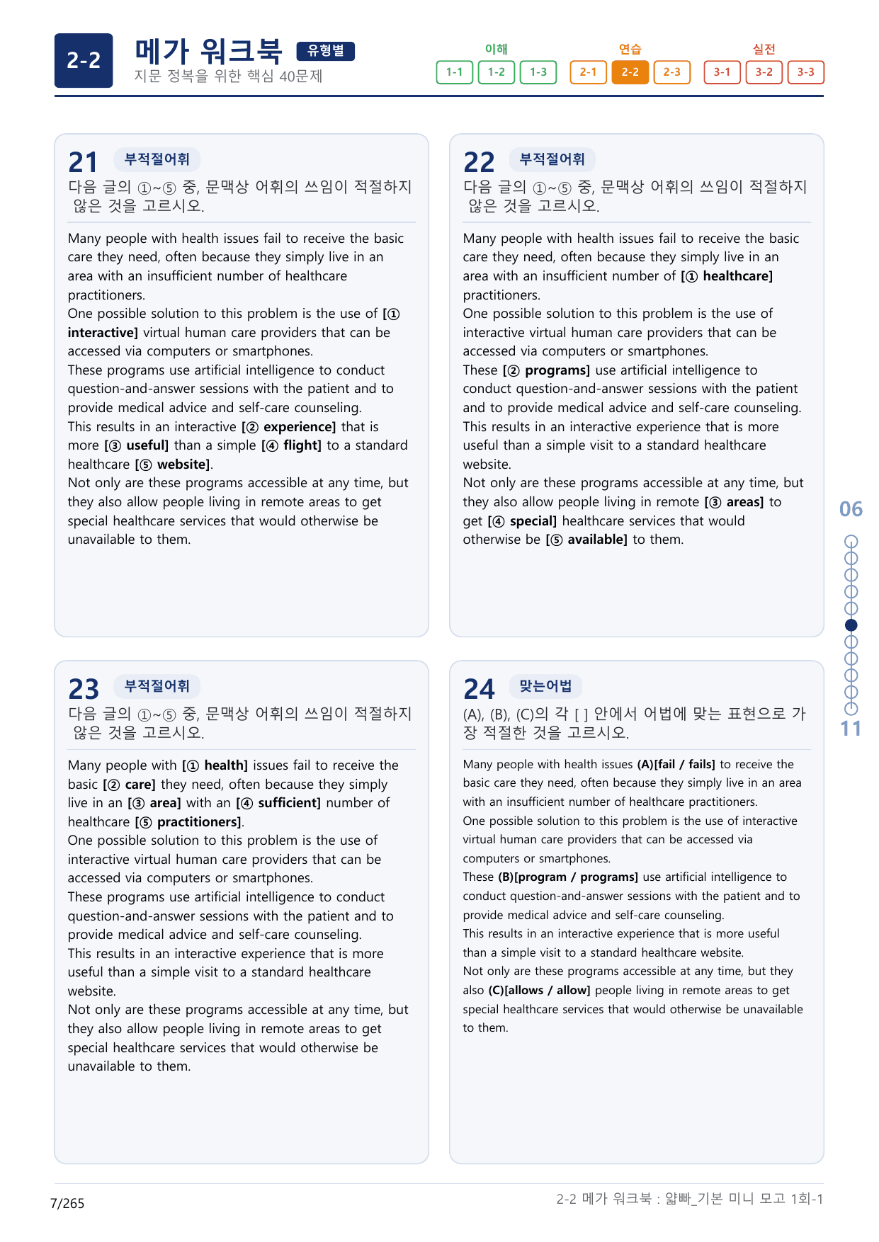 2-2번_얇빠_기본_1회_8지문(보너스 자료)_preview_undefined