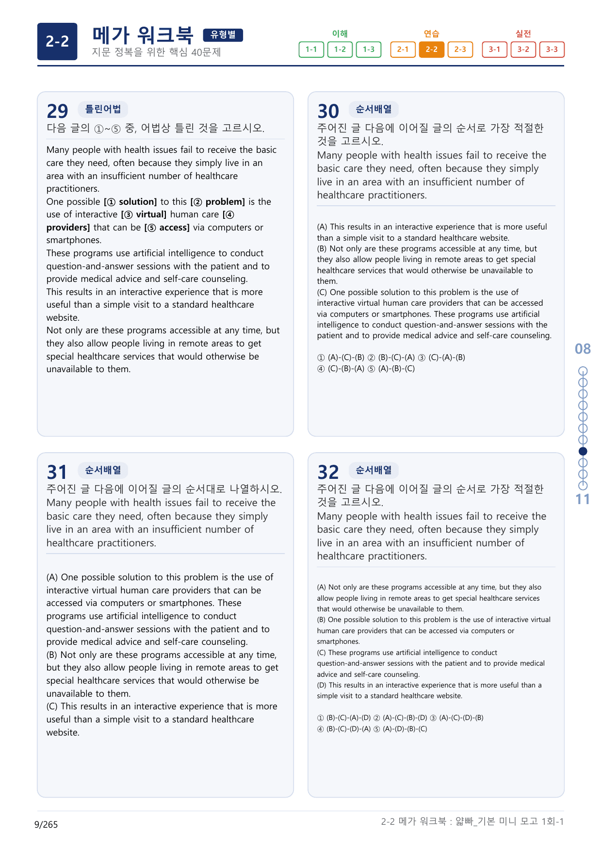 2-2번_얇빠_기본_1회_8지문(보너스 자료)_preview_undefined