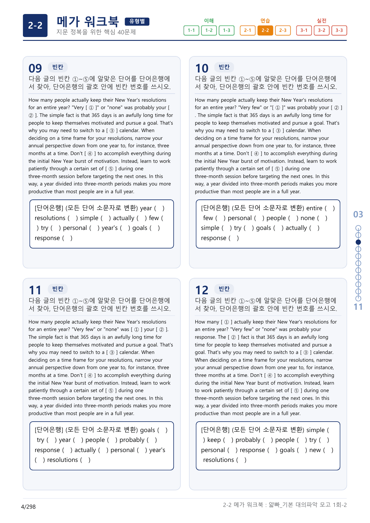 2-2번_얇빠_기본_대의파악 모의고사 1회_17지문(보너스 자료)_preview_undefined