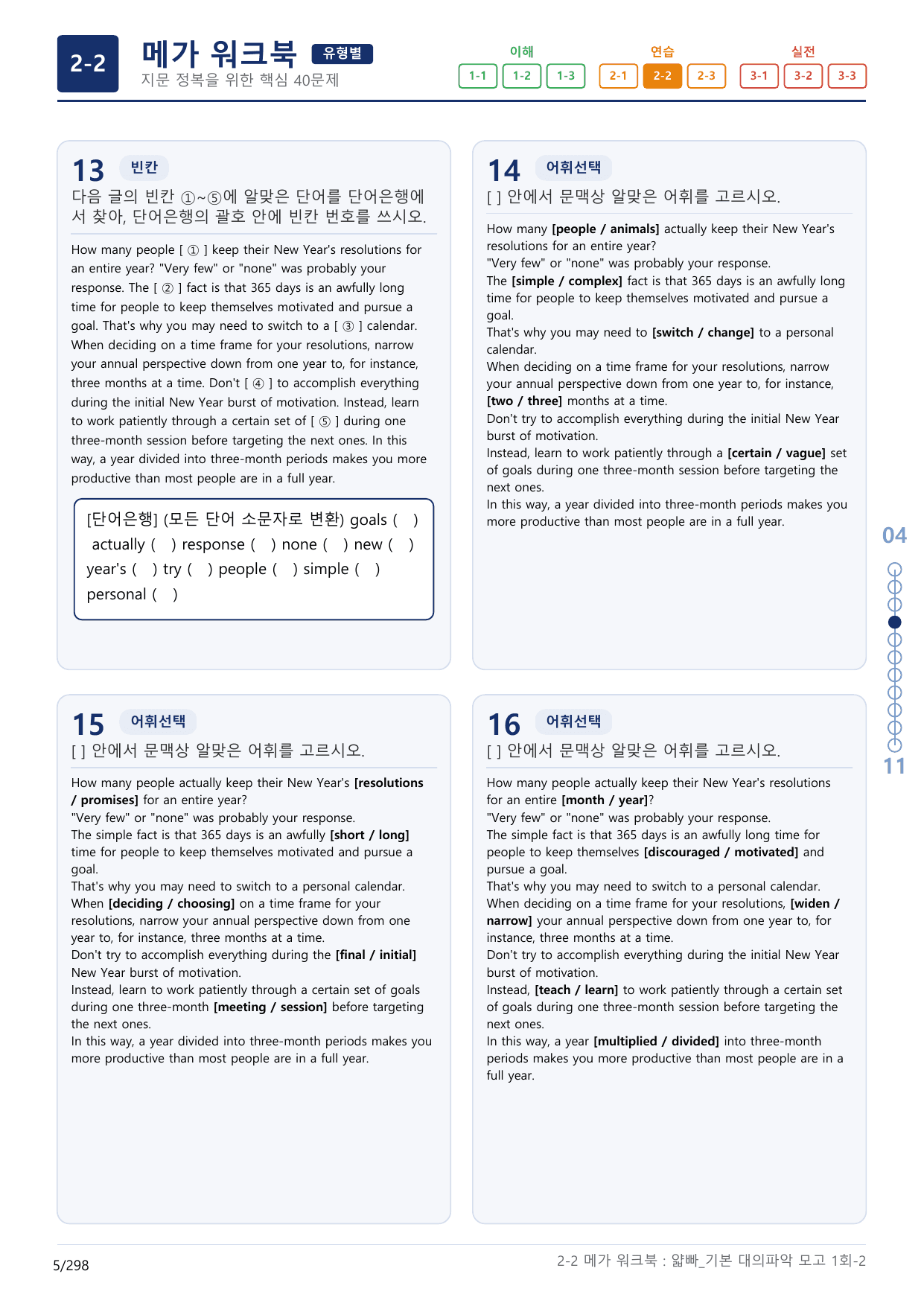 2-2번_얇빠_기본_대의파악 모의고사 1회_17지문(보너스 자료)_preview_undefined