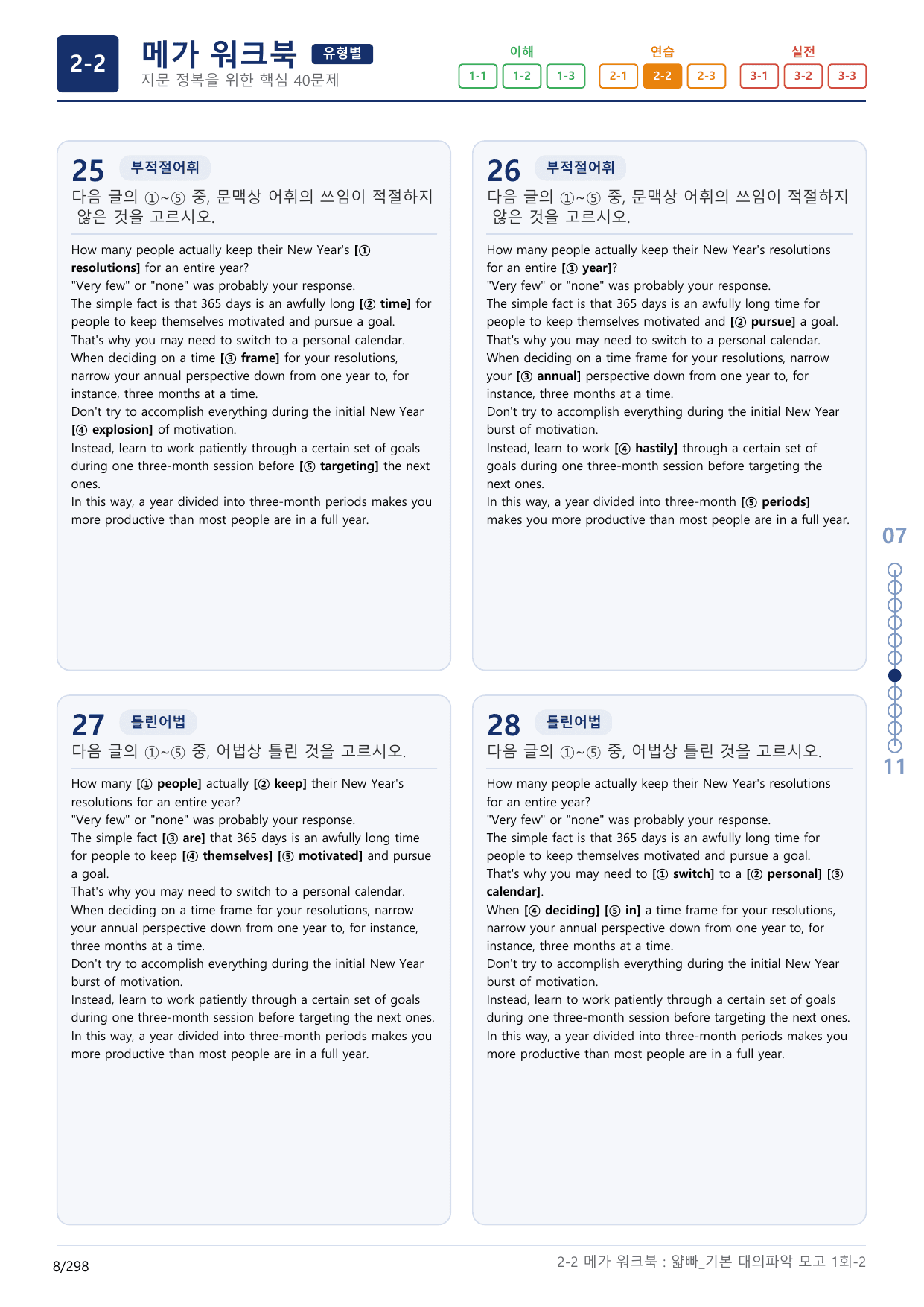 2-2번_얇빠_기본_대의파악 모의고사 1회_17지문(보너스 자료)_preview_undefined