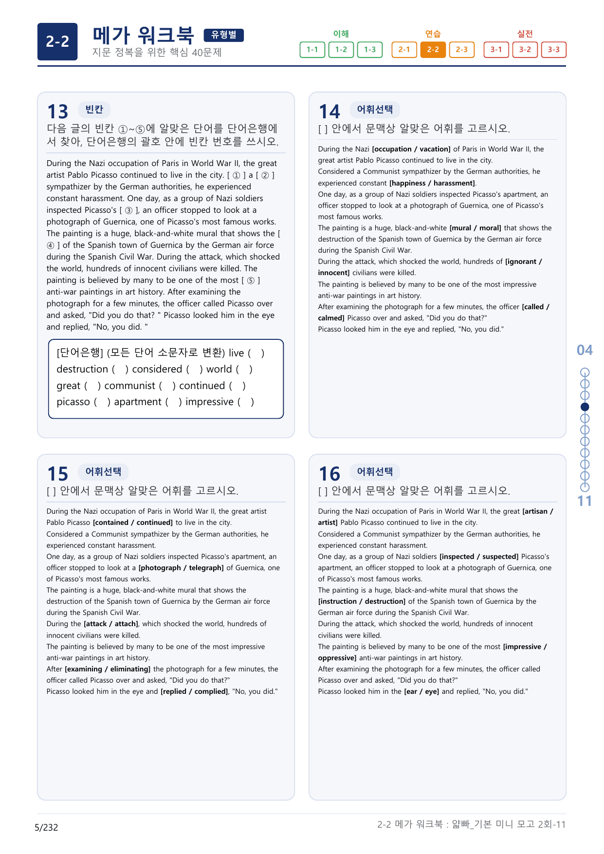 2-2번_얇빠_기본_2회_7지문(보너스 자료)_preview_undefined
