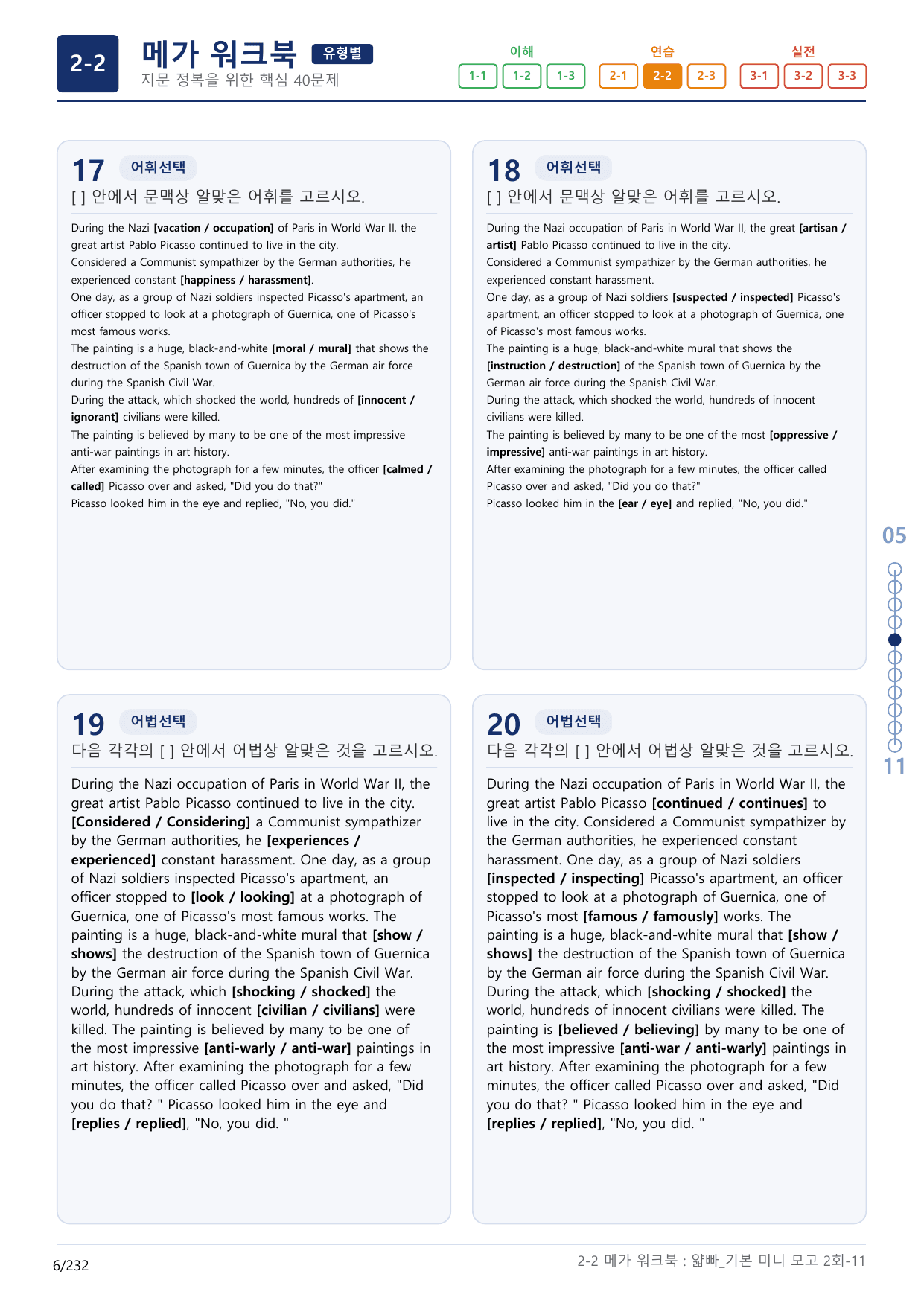 2-2번_얇빠_기본_2회_7지문(보너스 자료)_preview_undefined