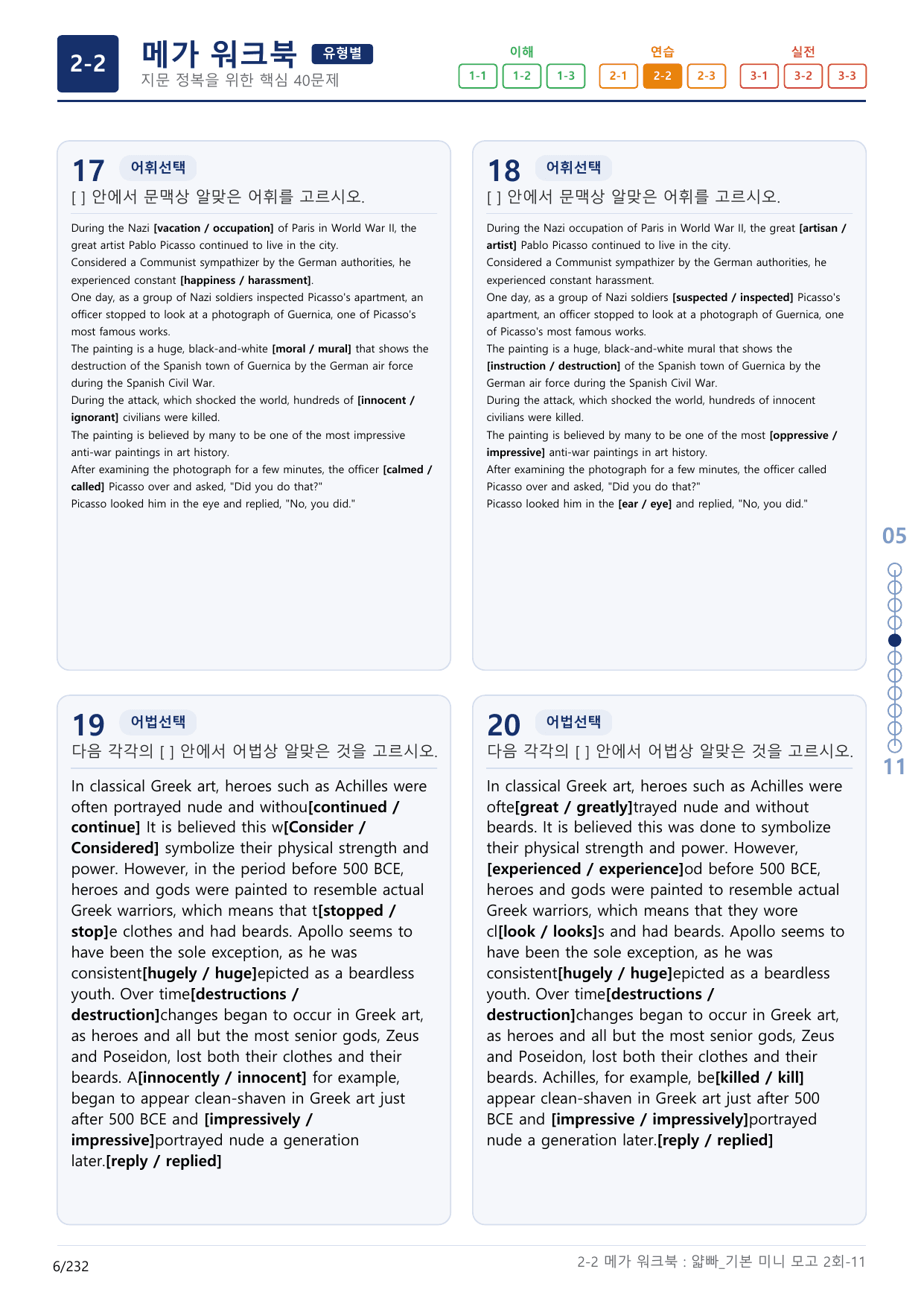2-2번_얇빠_기본_2회_7지문(보너스 자료)_preview_undefined