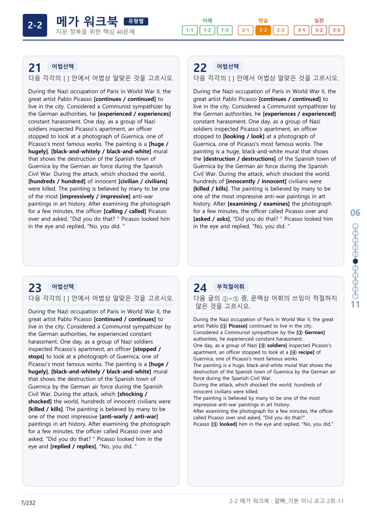 2-2번_얇빠_기본_2회_7지문(보너스 자료)_preview_undefined