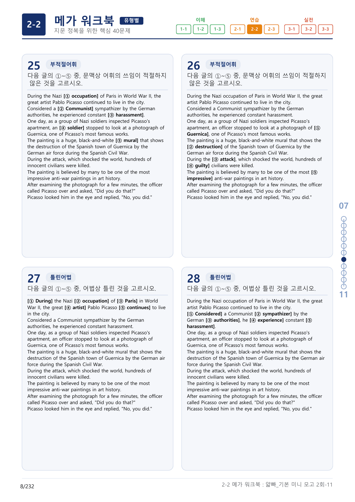 2-2번_얇빠_기본_2회_7지문(보너스 자료)_preview_undefined