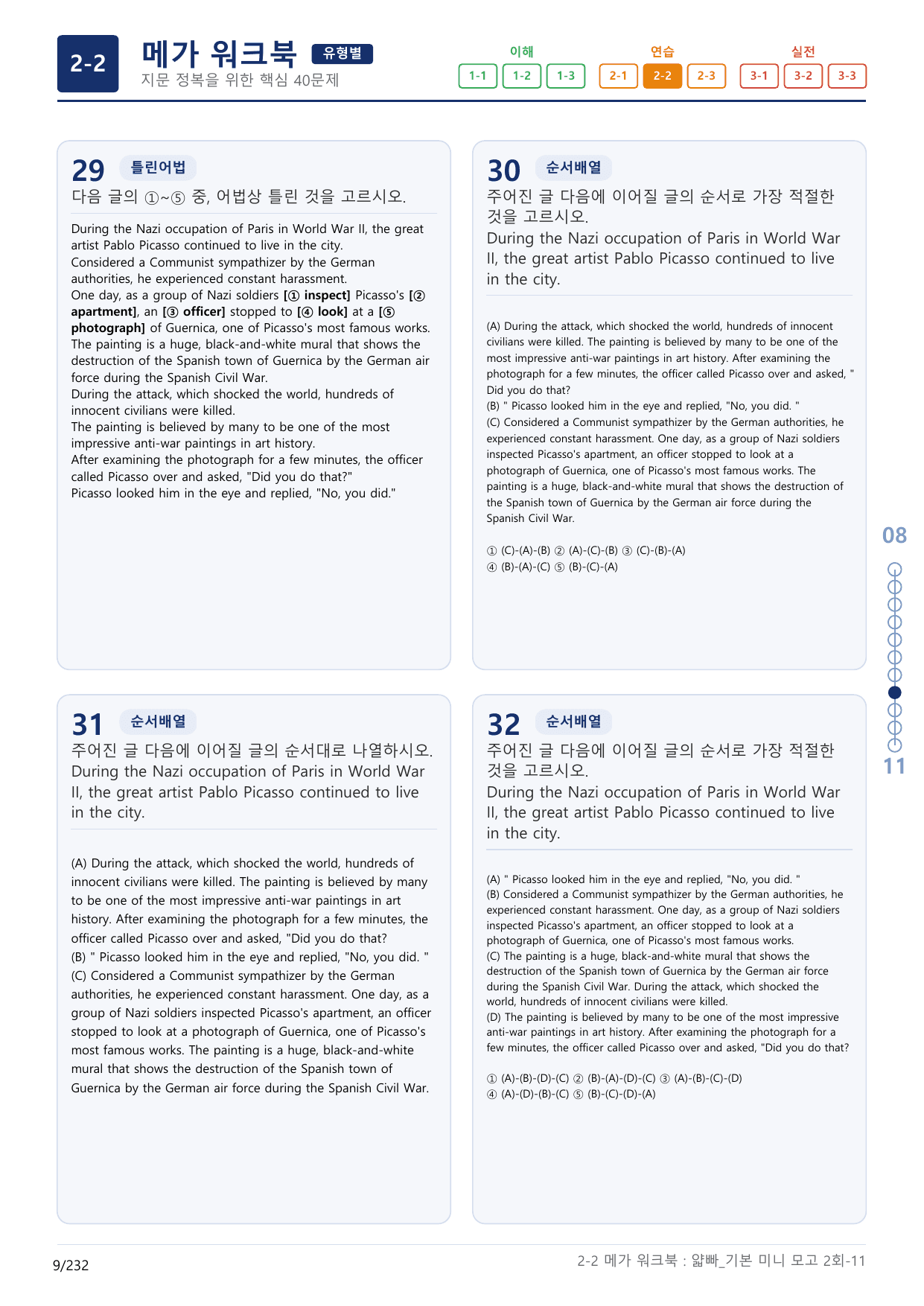 2-2번_얇빠_기본_2회_7지문(보너스 자료)_preview_undefined
