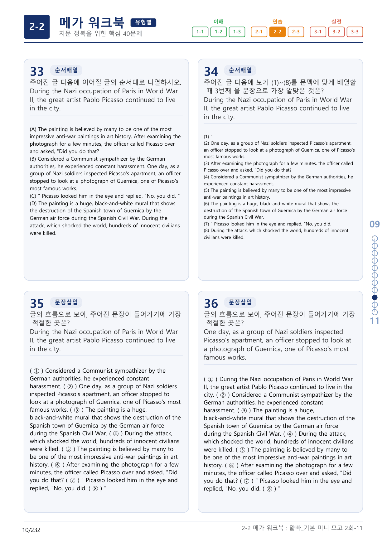 2-2번_얇빠_기본_2회_7지문(보너스 자료)_preview_undefined