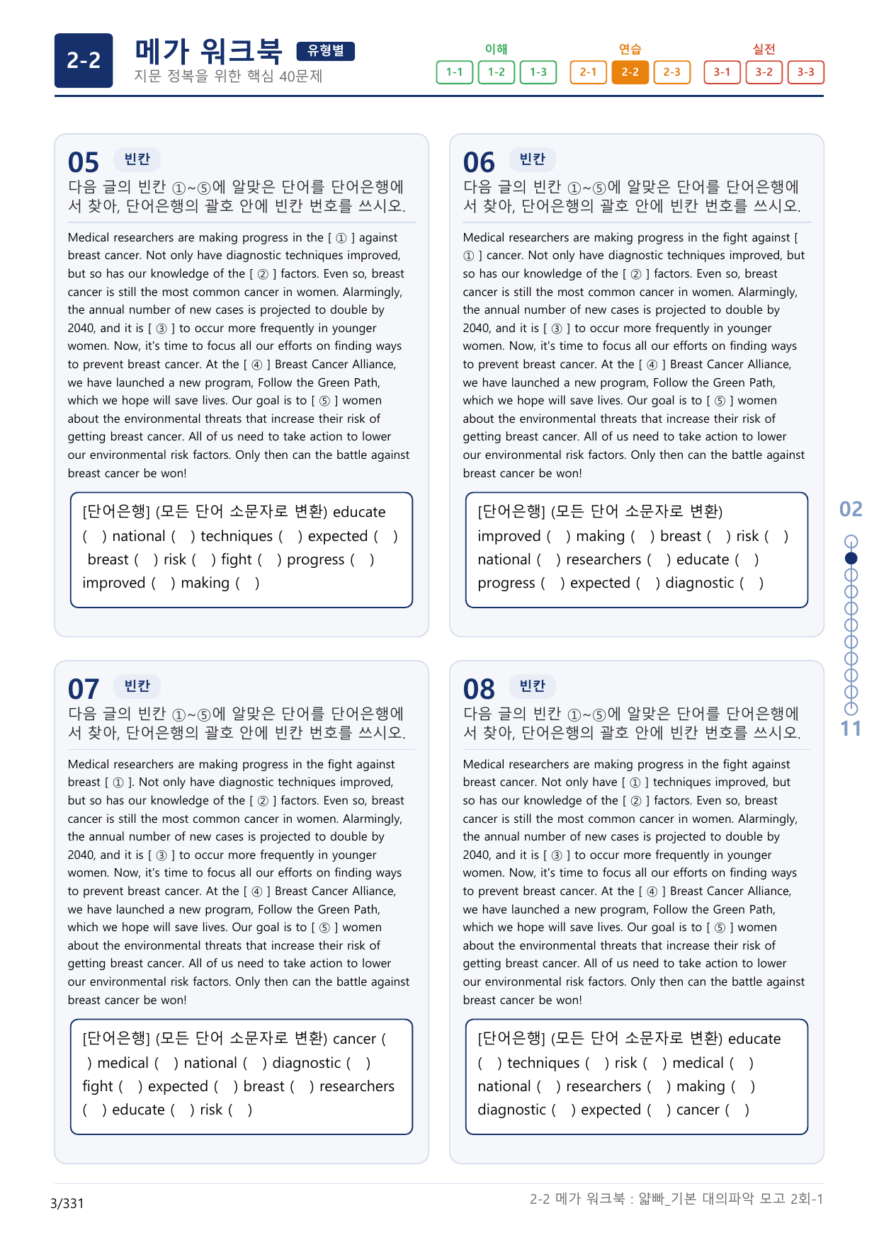2-2번_얇빠_기본_대의파악 모의고사 2회_17지문(보너스 자료)_preview_undefined