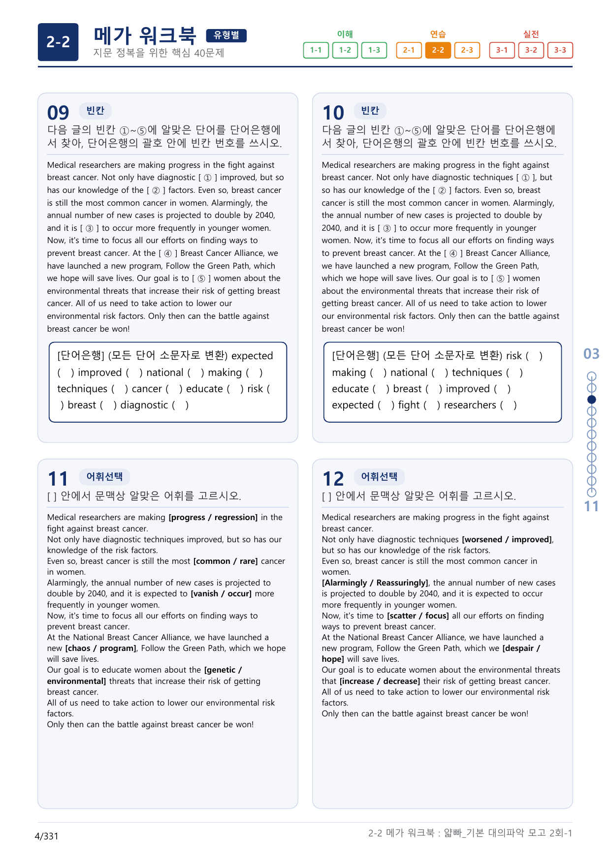 2-2번_얇빠_기본_대의파악 모의고사 2회_17지문(보너스 자료)_preview_undefined