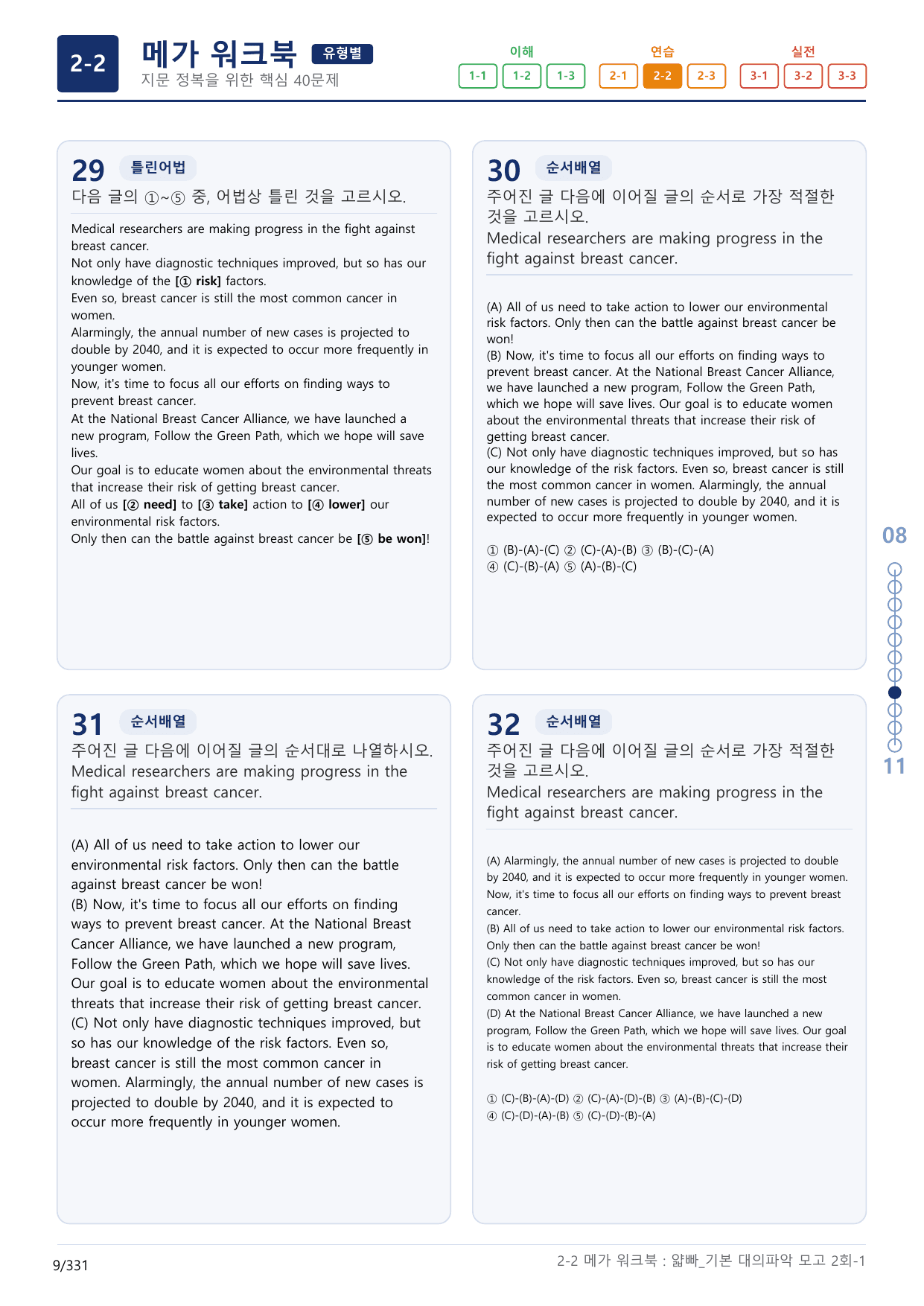 2-2번_얇빠_기본_대의파악 모의고사 2회_17지문(보너스 자료)_preview_undefined