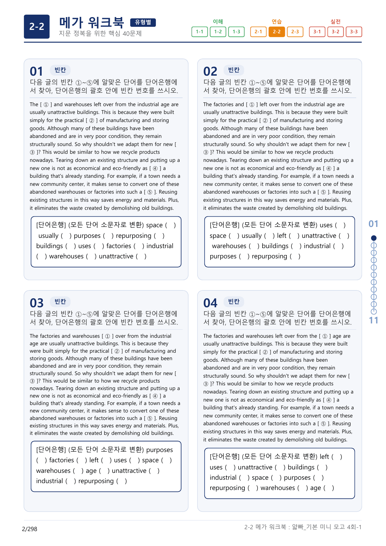 2-2번_얇빠_기본_4회_9지문(보너스 자료)_preview_undefined