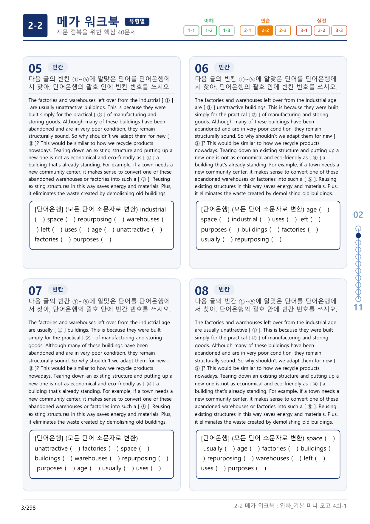 2-2번_얇빠_기본_4회_9지문(보너스 자료)_preview_undefined