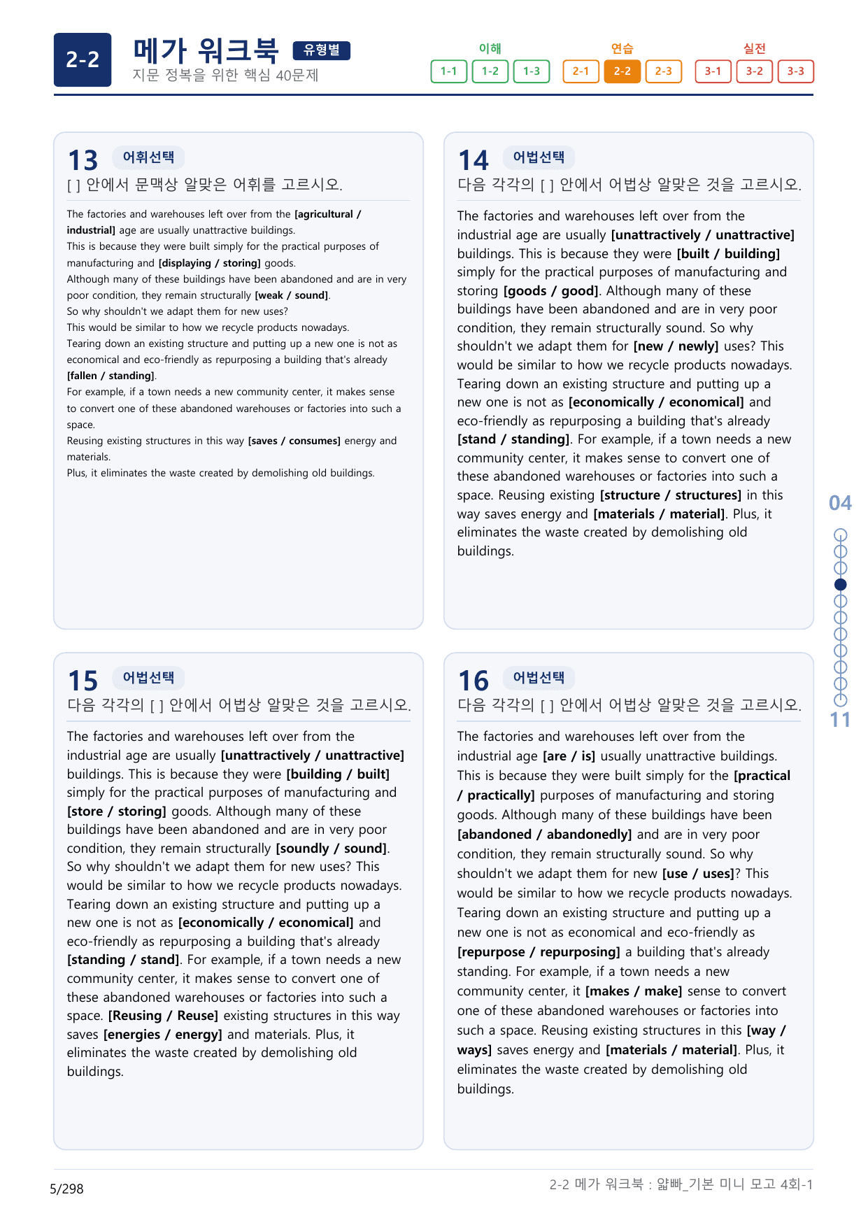 2-2번_얇빠_기본_4회_9지문(보너스 자료)_preview_undefined