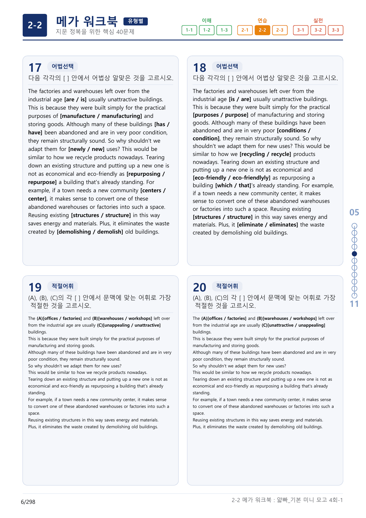 2-2번_얇빠_기본_4회_9지문(보너스 자료)_preview_undefined