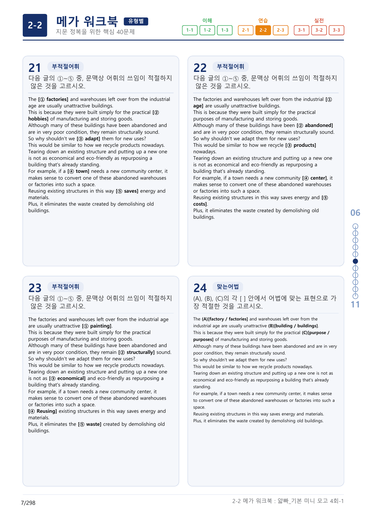 2-2번_얇빠_기본_4회_9지문(보너스 자료)_preview_undefined
