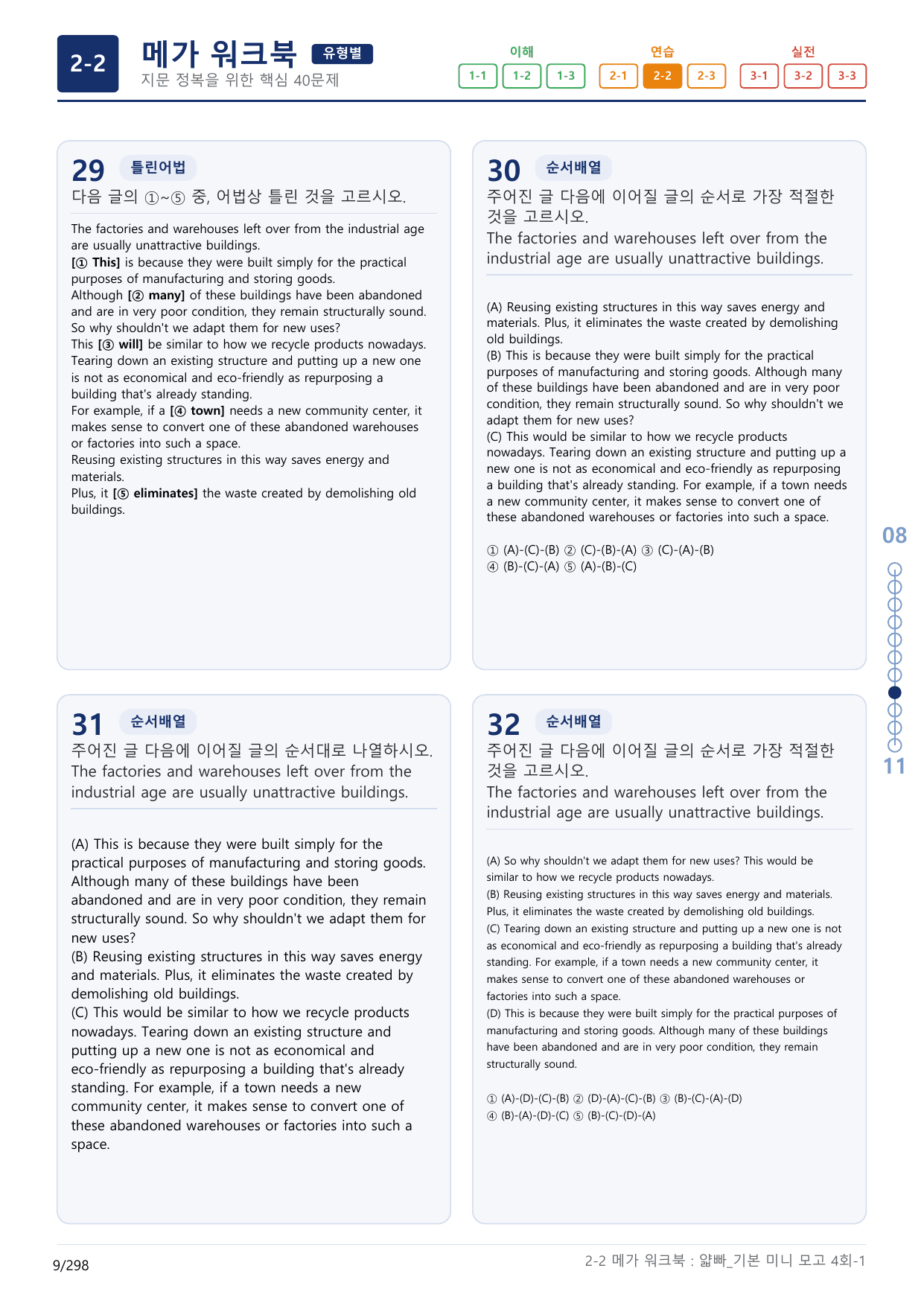 2-2번_얇빠_기본_4회_9지문(보너스 자료)_preview_undefined