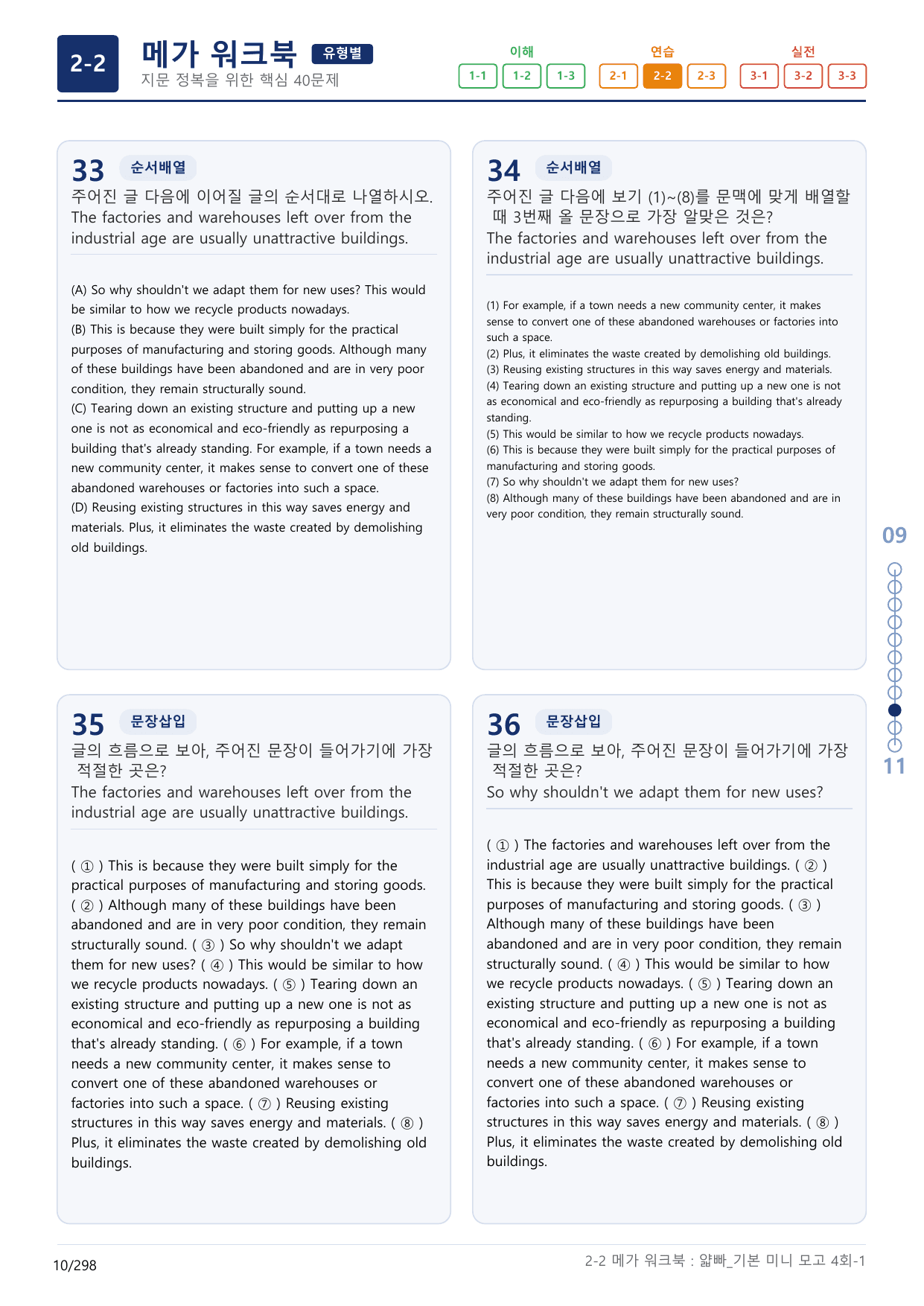 2-2번_얇빠_기본_4회_9지문(보너스 자료)_preview_undefined
