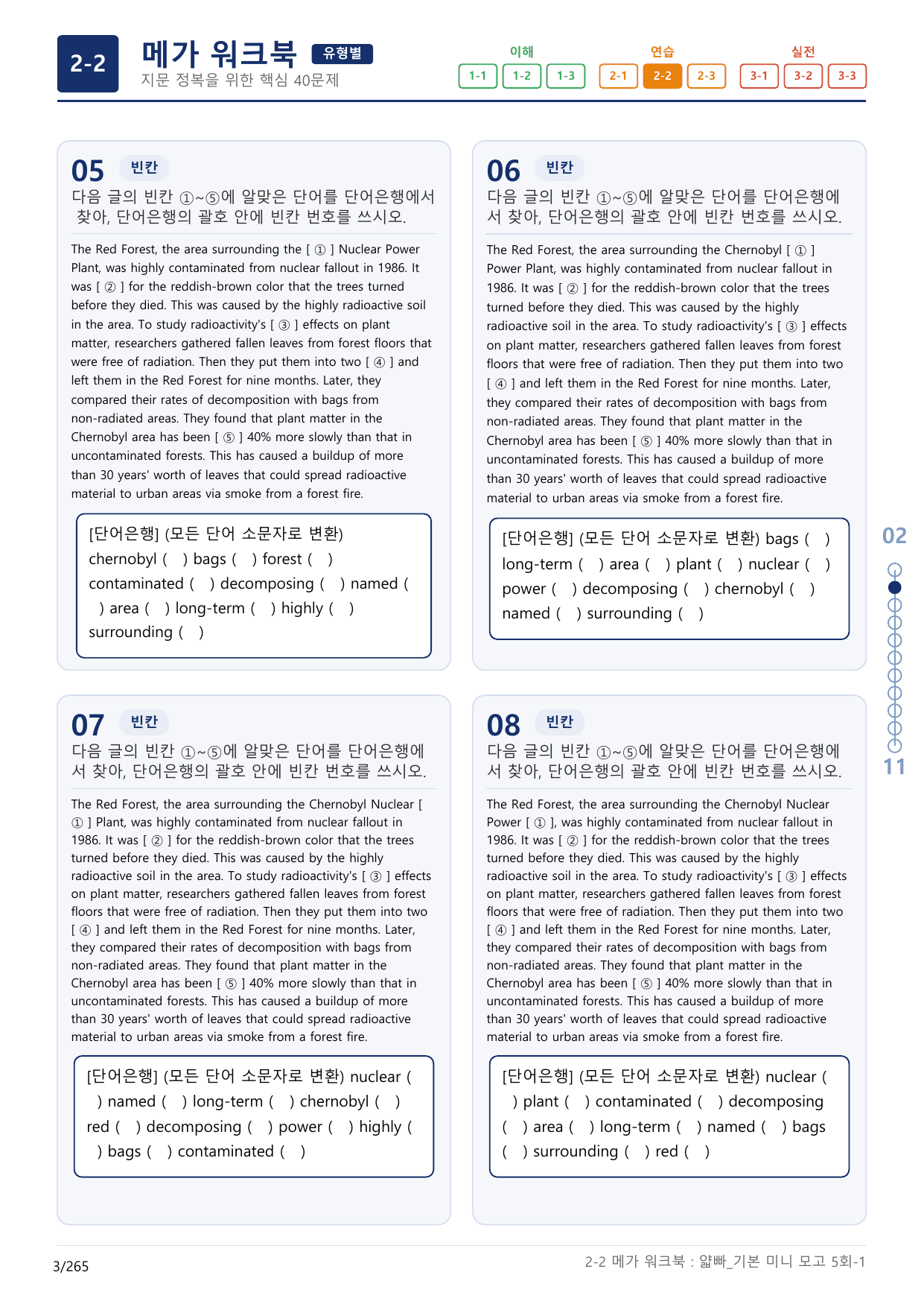2-2번_얇빠_기본_5회_8지문(보너스 자료)_preview_undefined