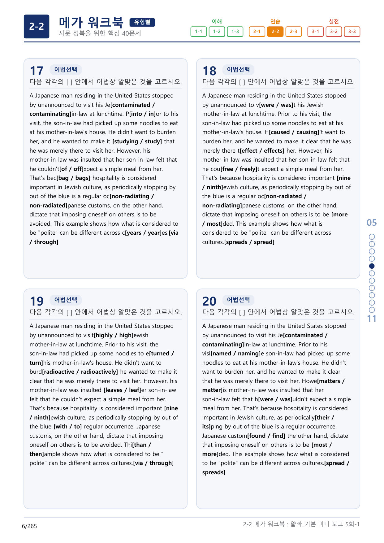 2-2번_얇빠_기본_5회_8지문(보너스 자료)_preview_undefined