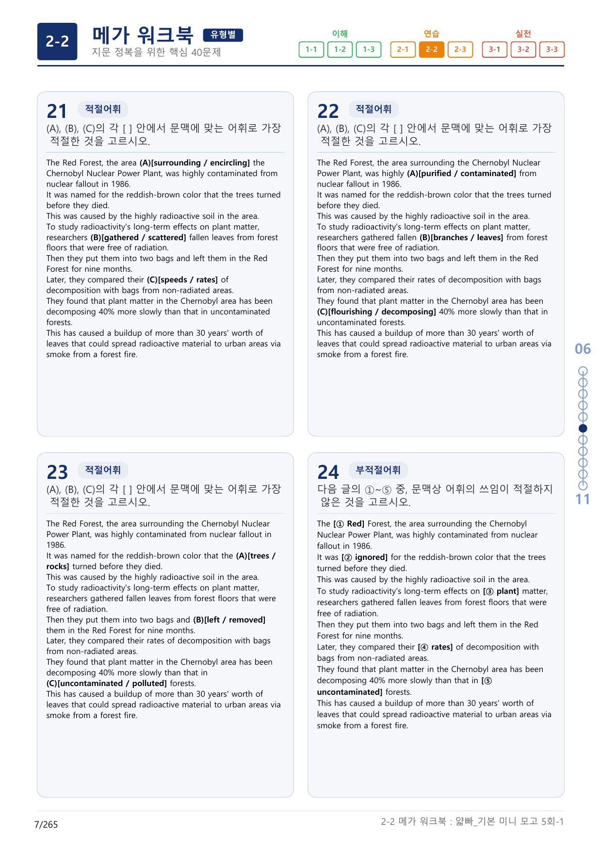2-2번_얇빠_기본_5회_8지문(보너스 자료)_preview_undefined