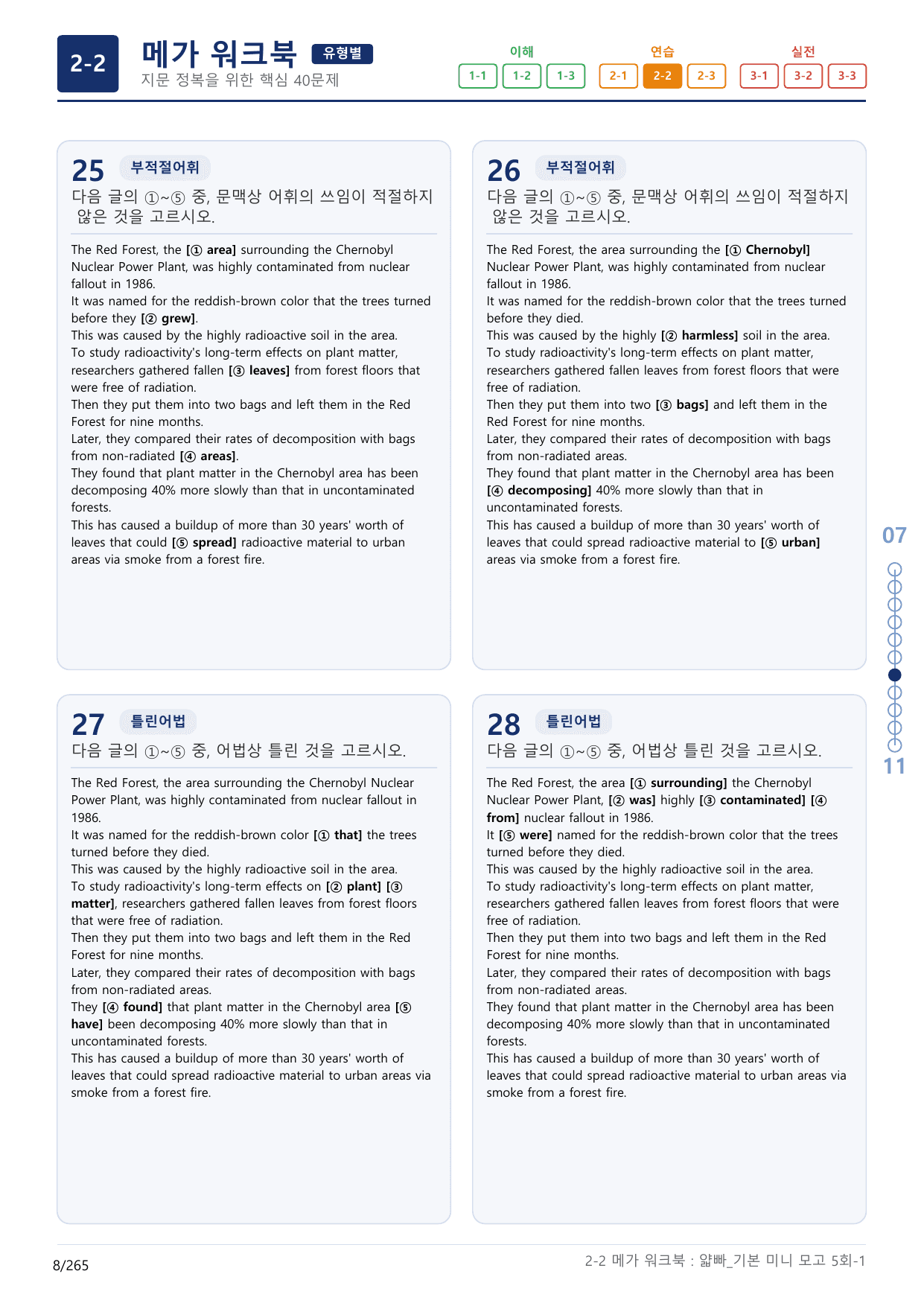 2-2번_얇빠_기본_5회_8지문(보너스 자료)_preview_undefined