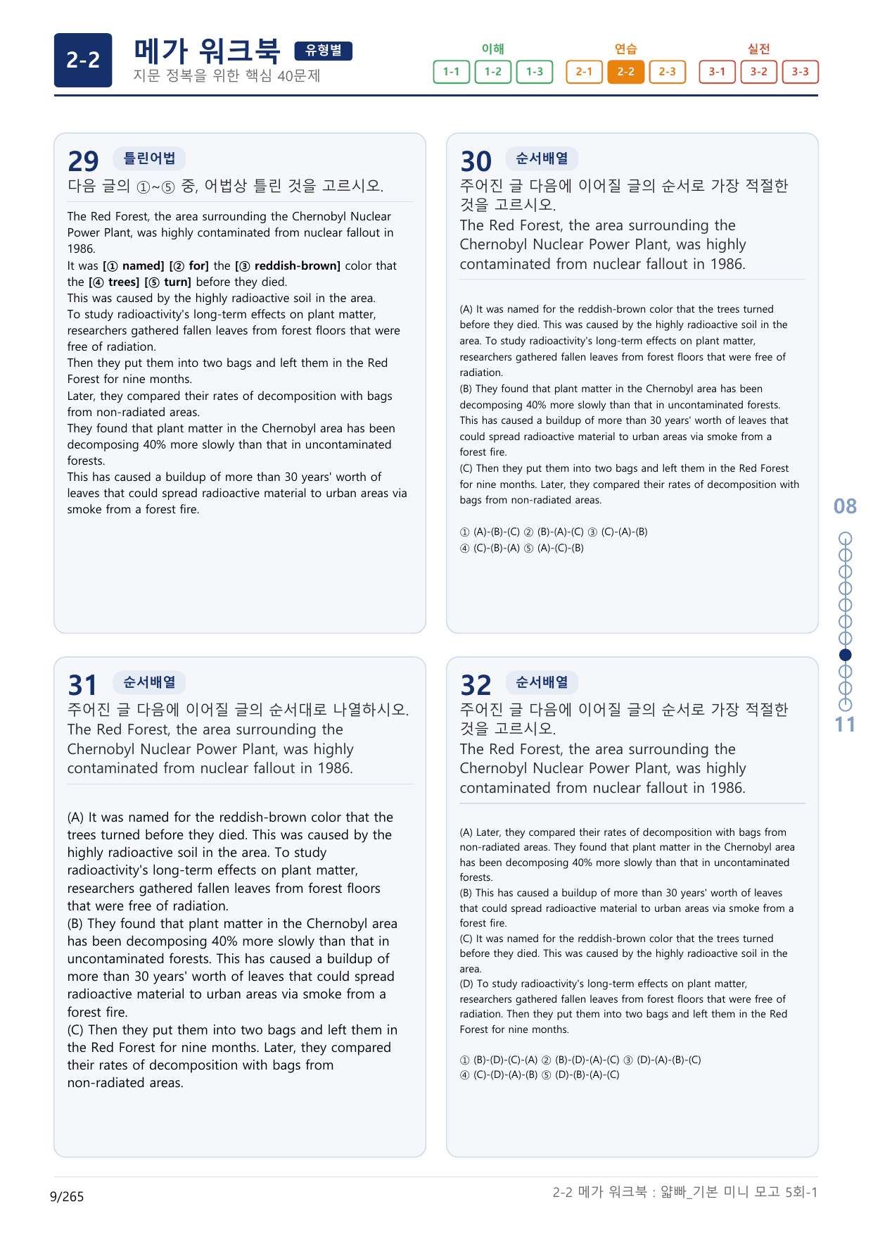 2-2번_얇빠_기본_5회_8지문(보너스 자료)_preview_undefined
