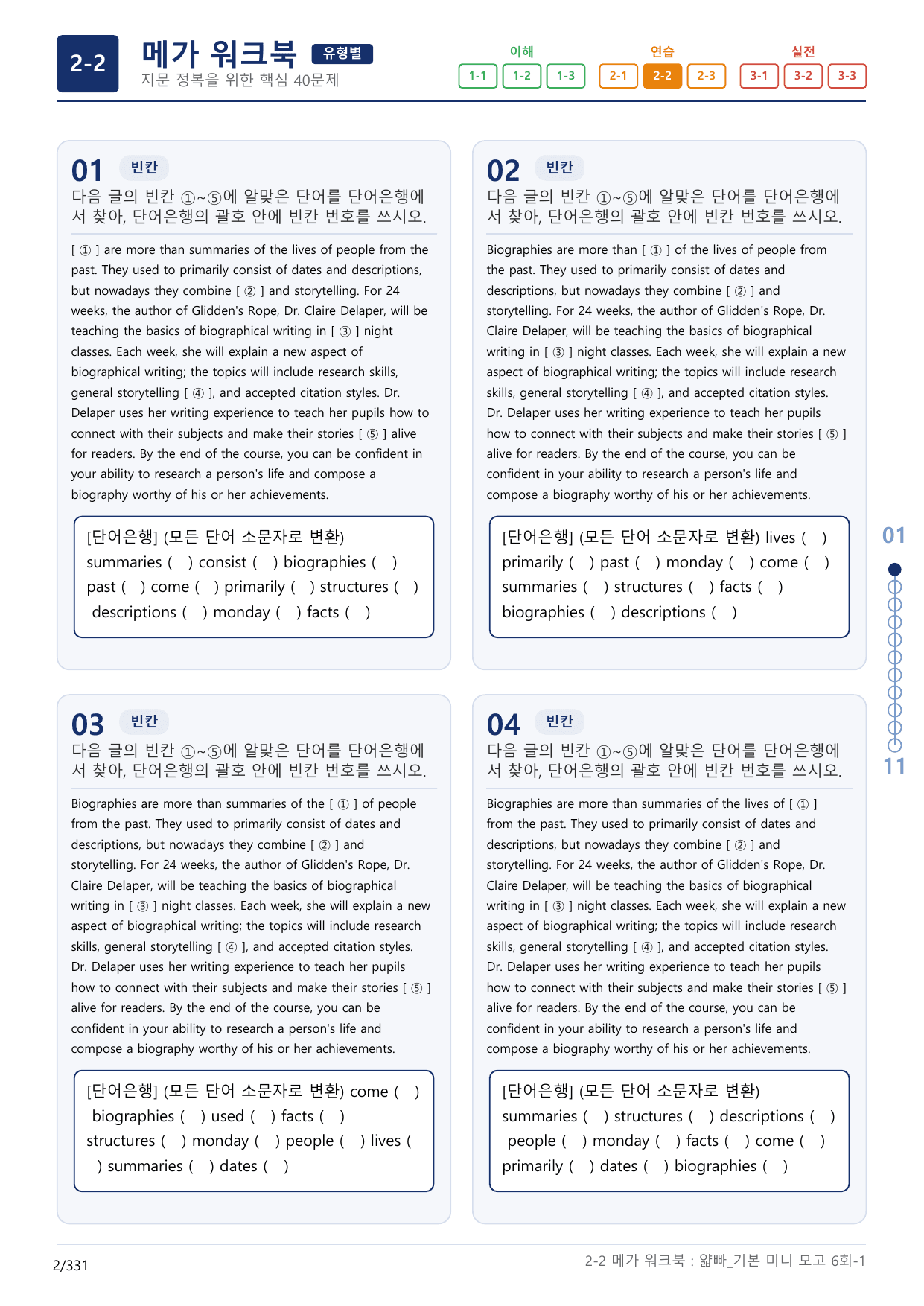 2-2번_얇빠_기본_6회_10지문(보너스 자료)_preview_undefined