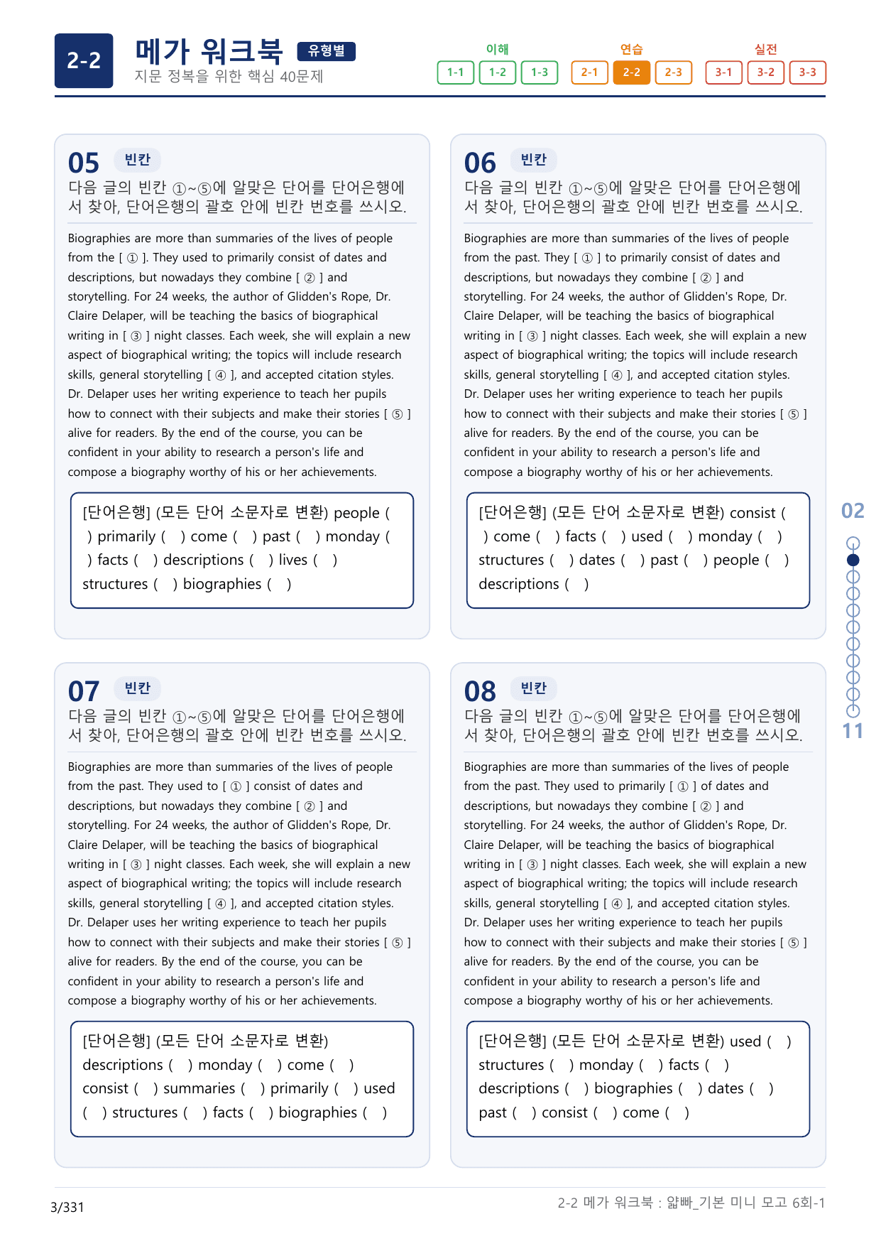 2-2번_얇빠_기본_6회_10지문(보너스 자료)_preview_undefined