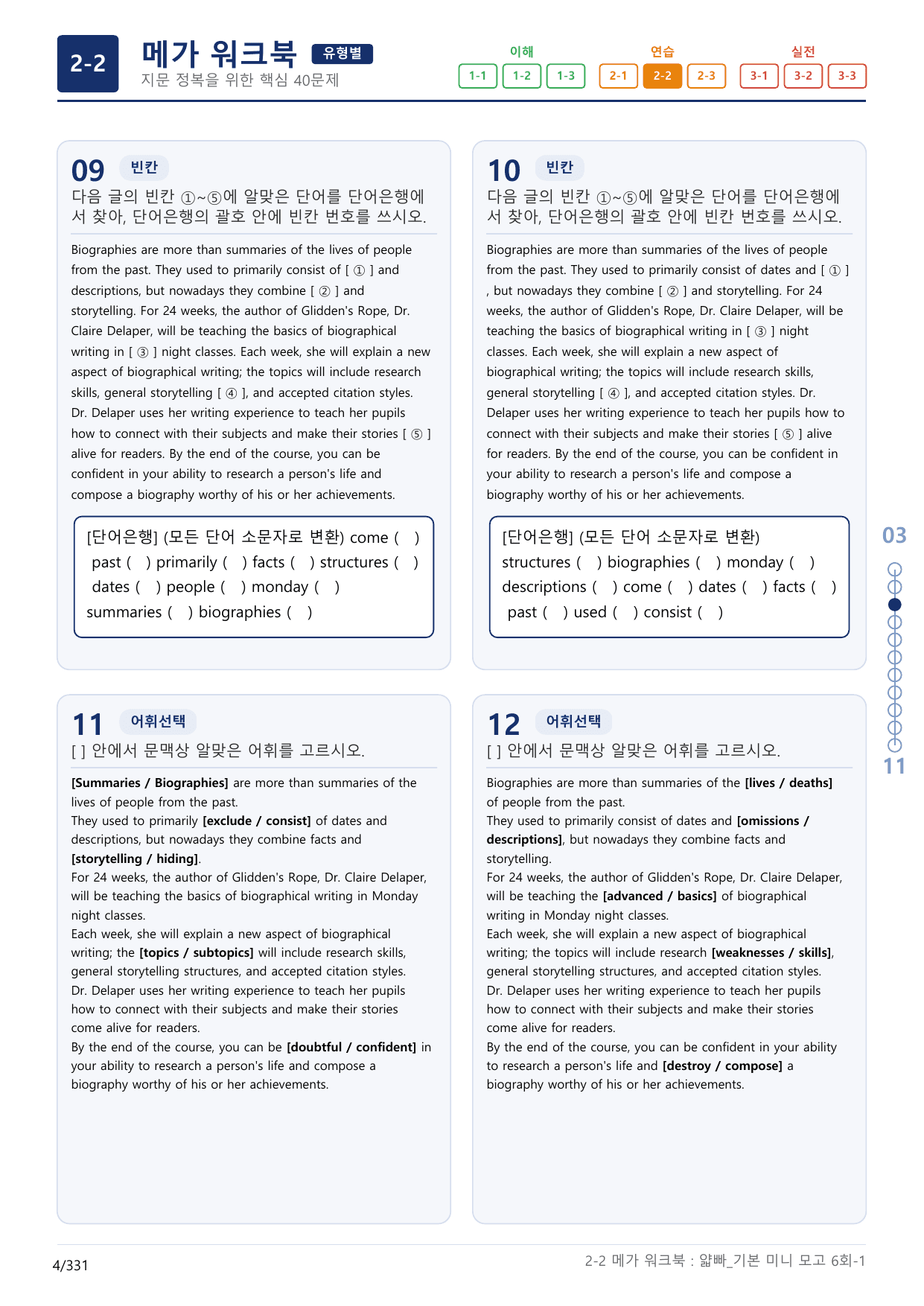 2-2번_얇빠_기본_6회_10지문(보너스 자료)_preview_undefined
