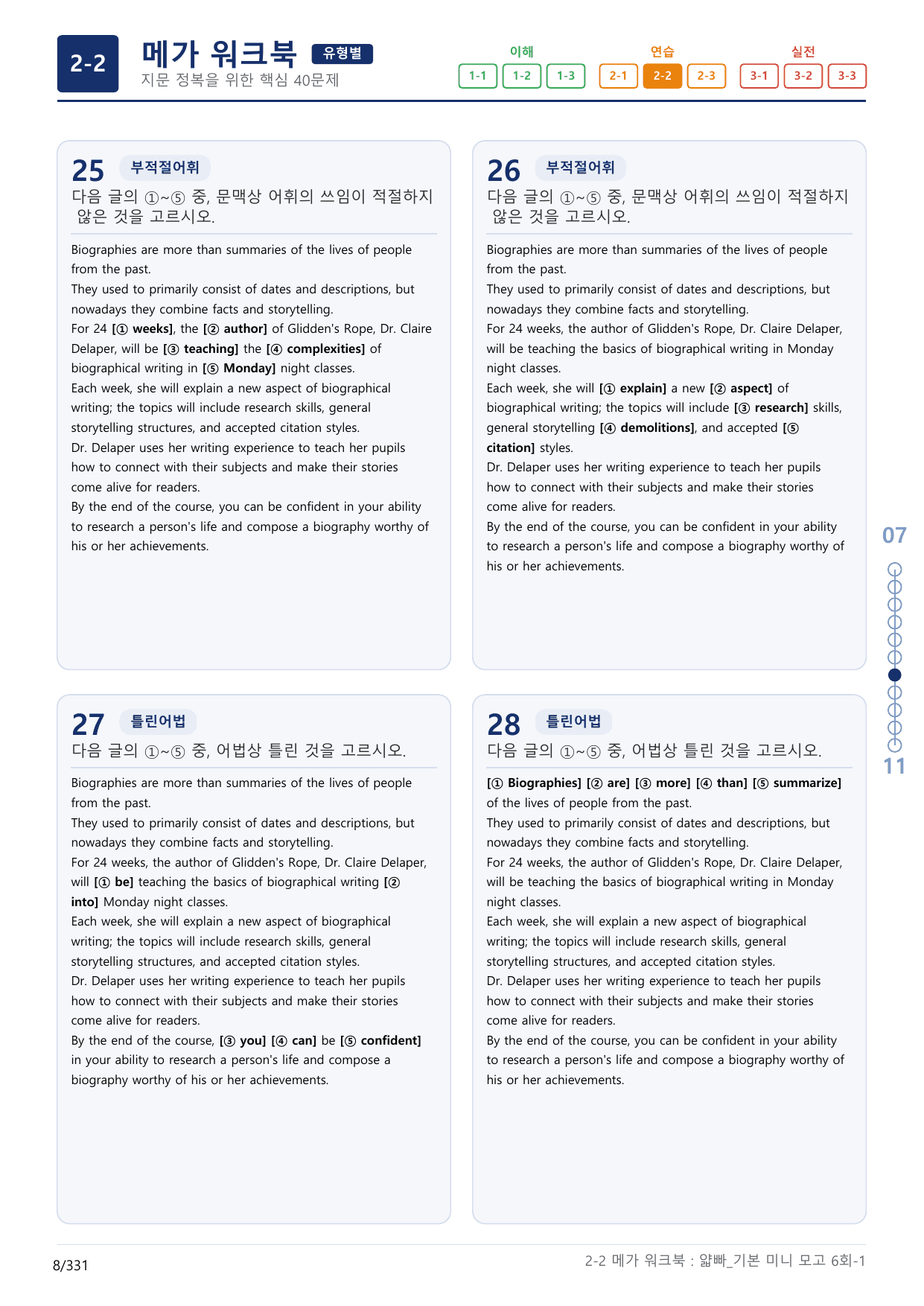 2-2번_얇빠_기본_6회_10지문(보너스 자료)_preview_undefined