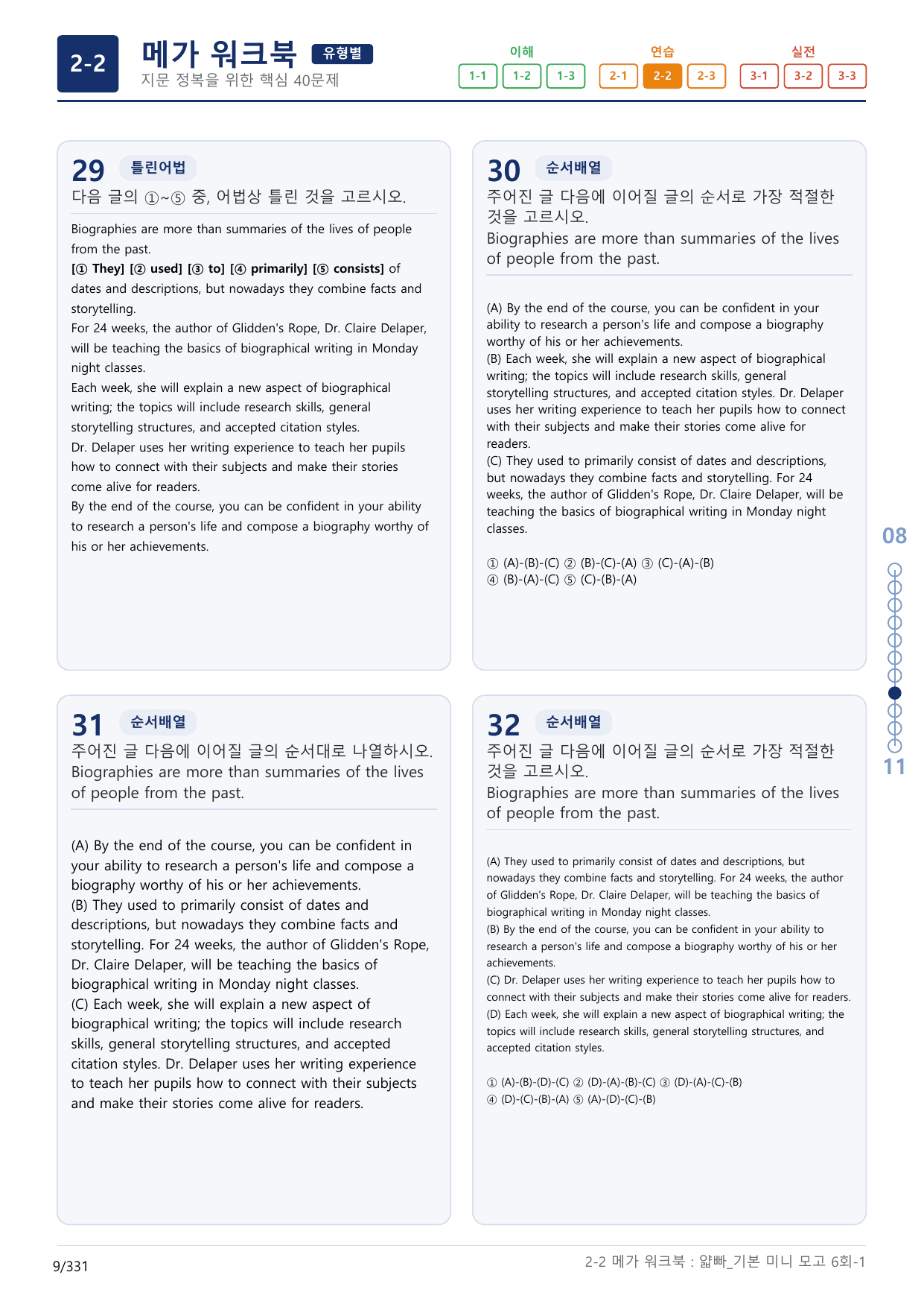2-2번_얇빠_기본_6회_10지문(보너스 자료)_preview_undefined