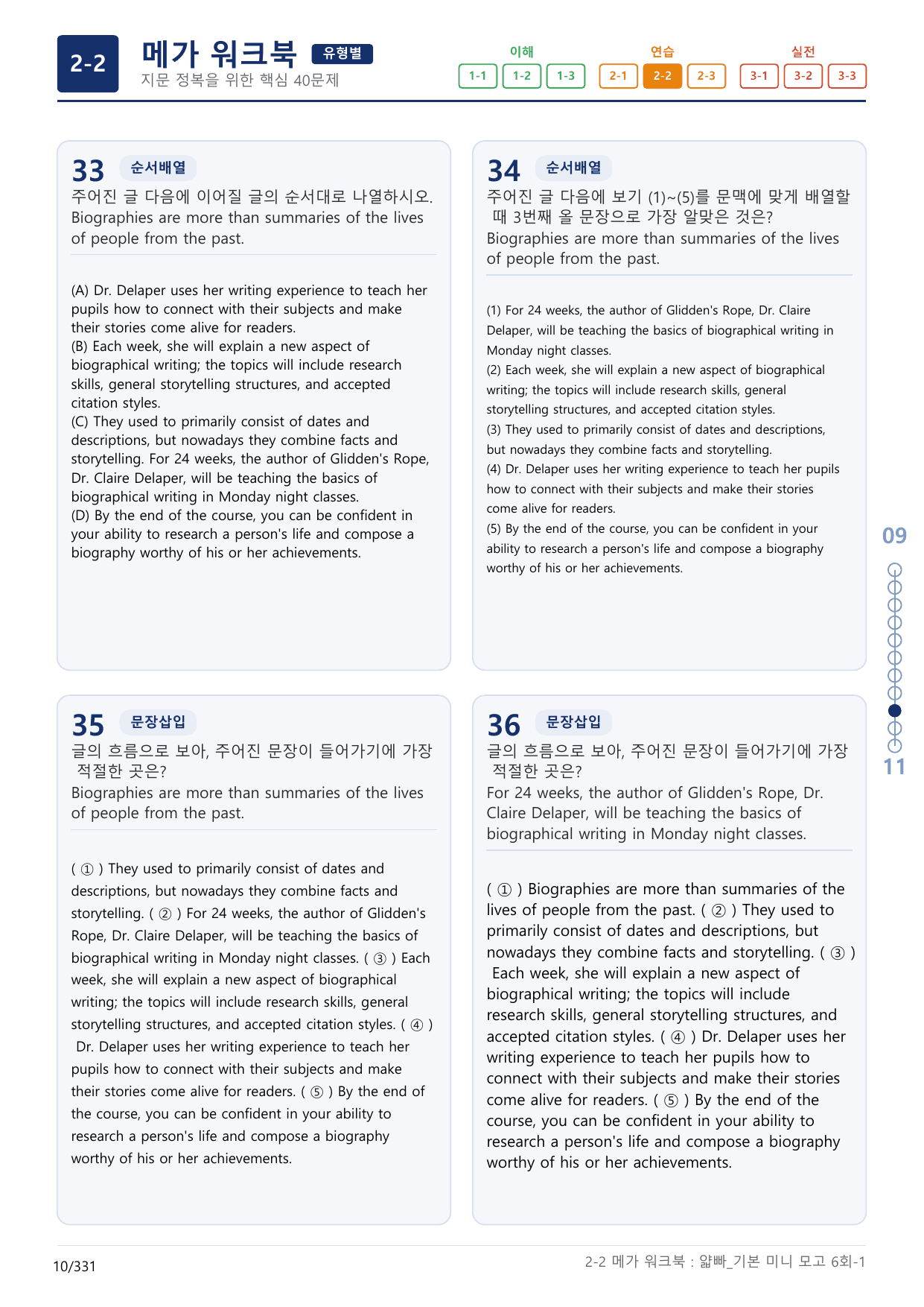 2-2번_얇빠_기본_6회_10지문(보너스 자료)_preview_undefined