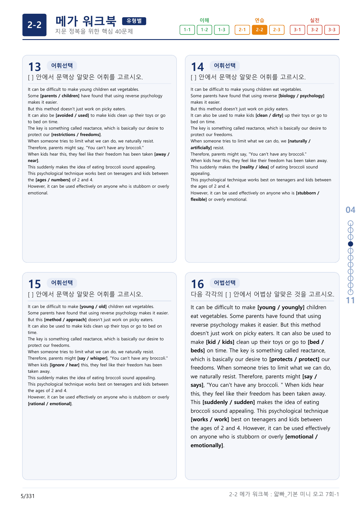 2-2번_얇빠_기본_7회_10지문(보너스 자료)_preview_undefined