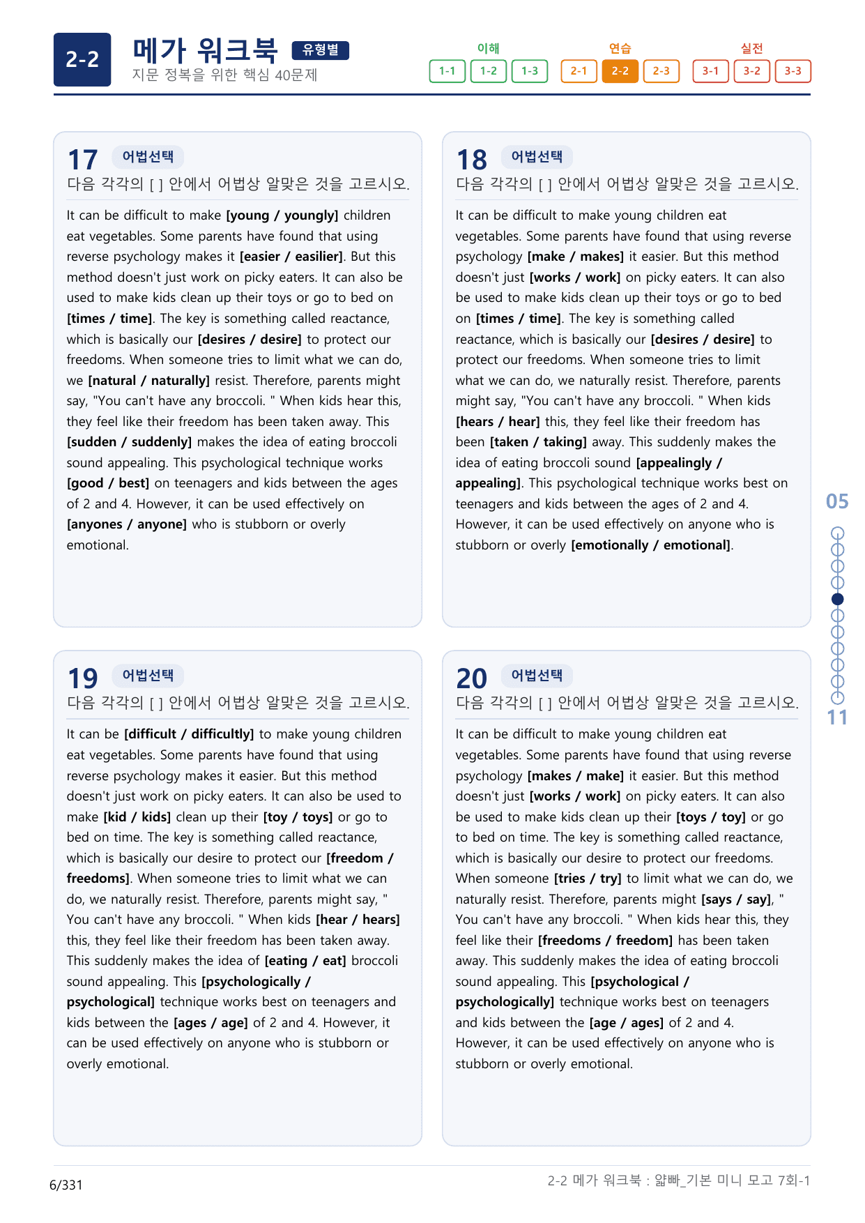 2-2번_얇빠_기본_7회_10지문(보너스 자료)_preview_undefined