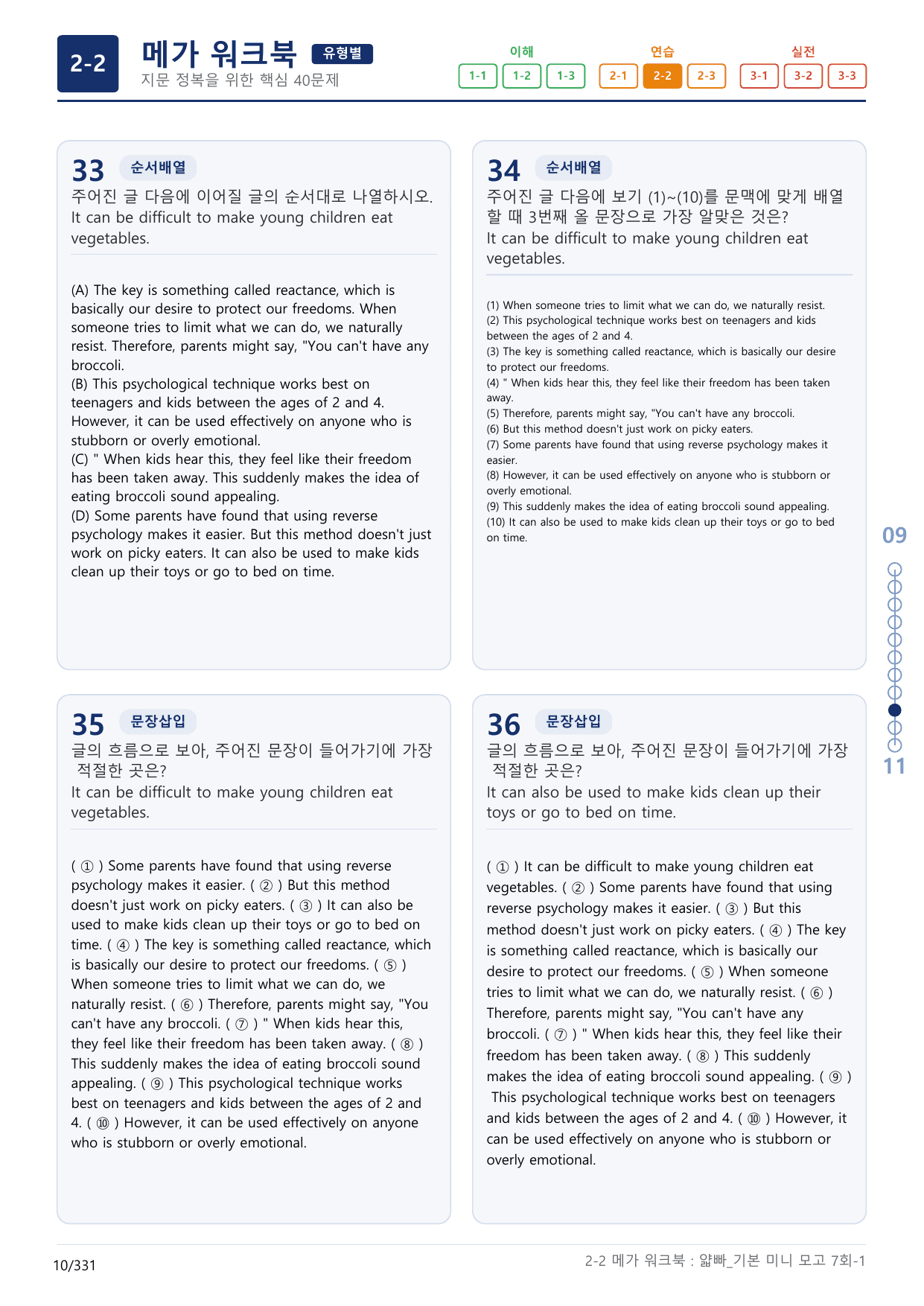 2-2번_얇빠_기본_7회_10지문(보너스 자료)_preview_undefined