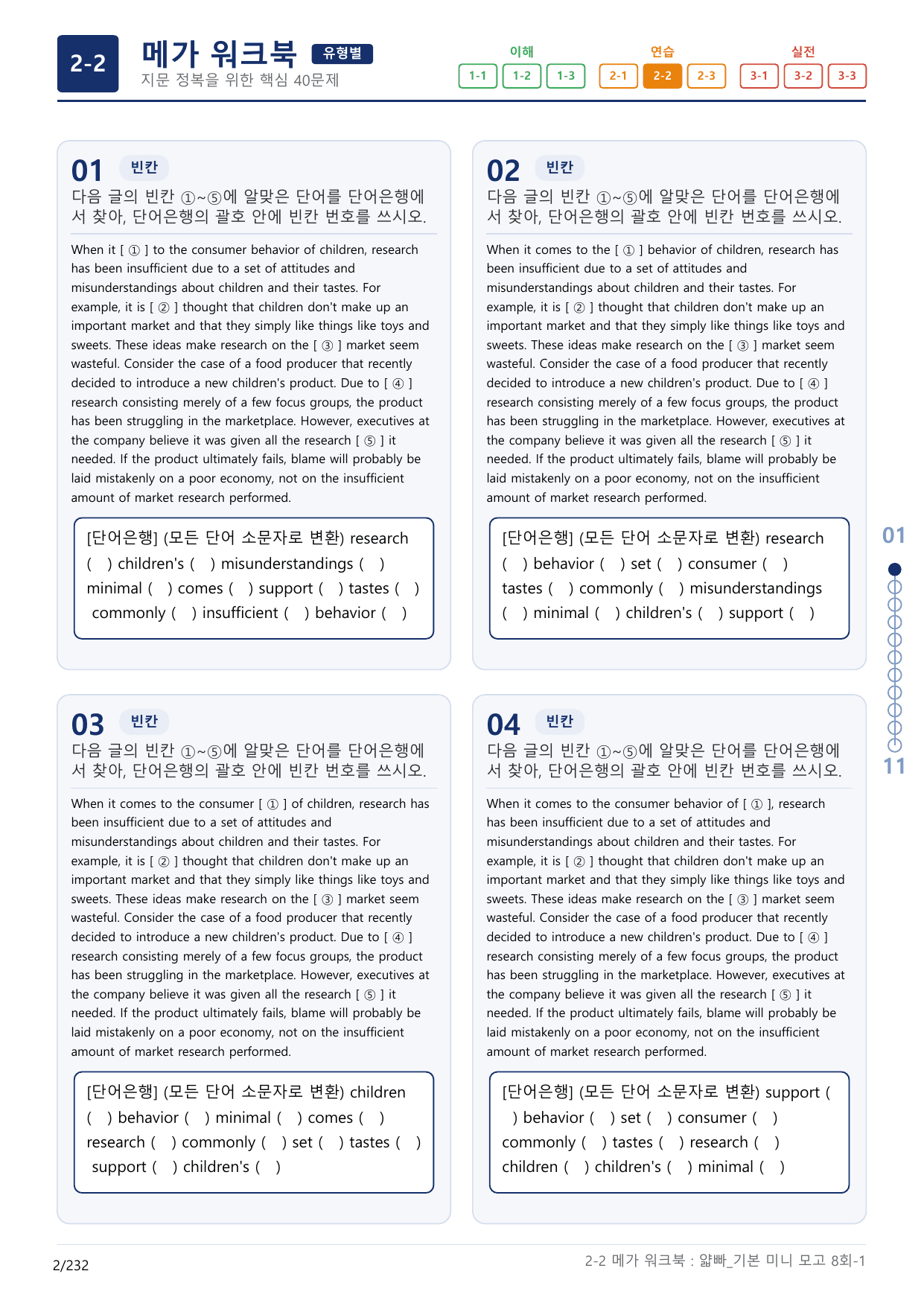 2-2번_얇빠_기본_8회_7지문(보너스 자료)_preview_undefined