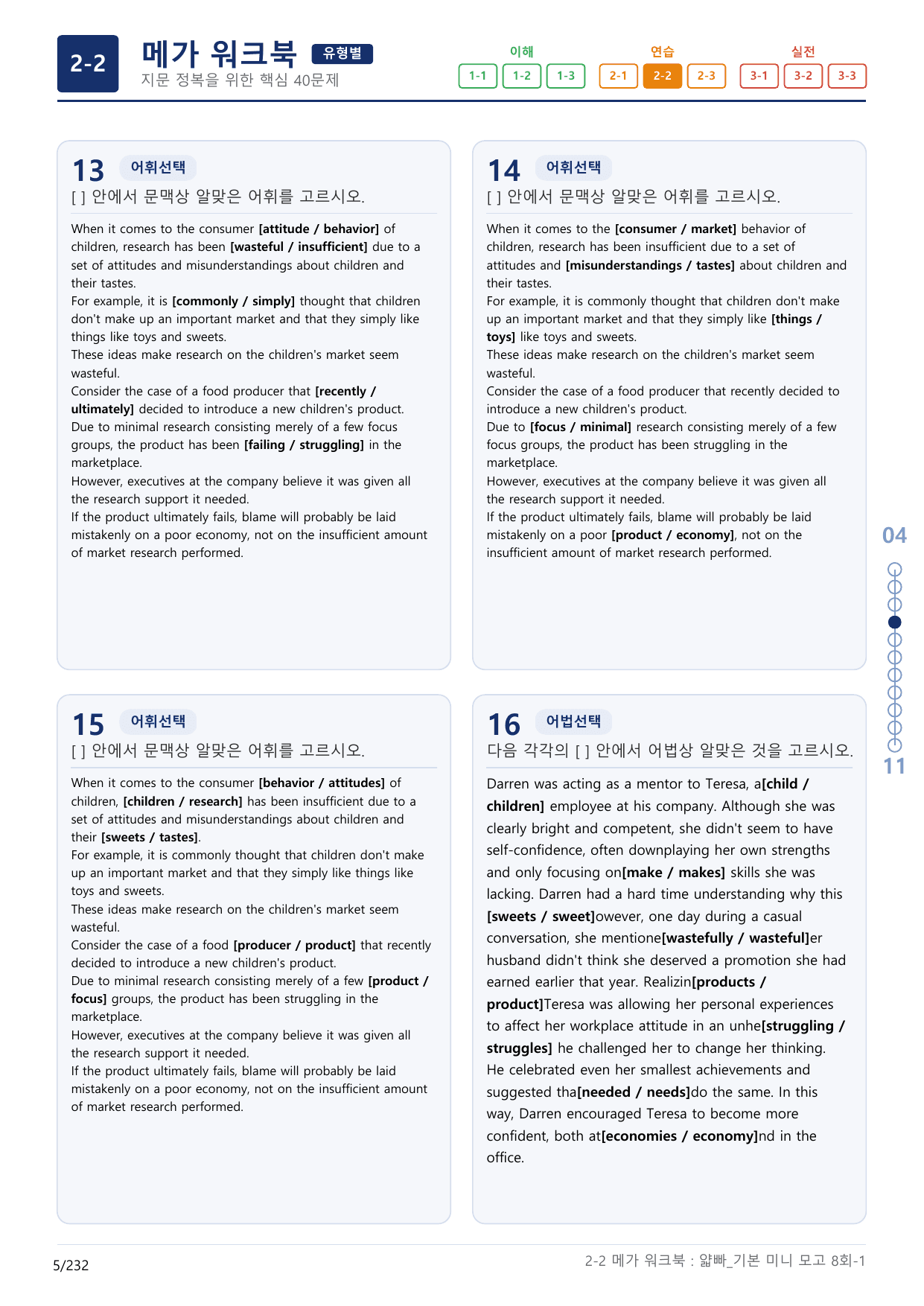 2-2번_얇빠_기본_8회_7지문(보너스 자료)_preview_undefined