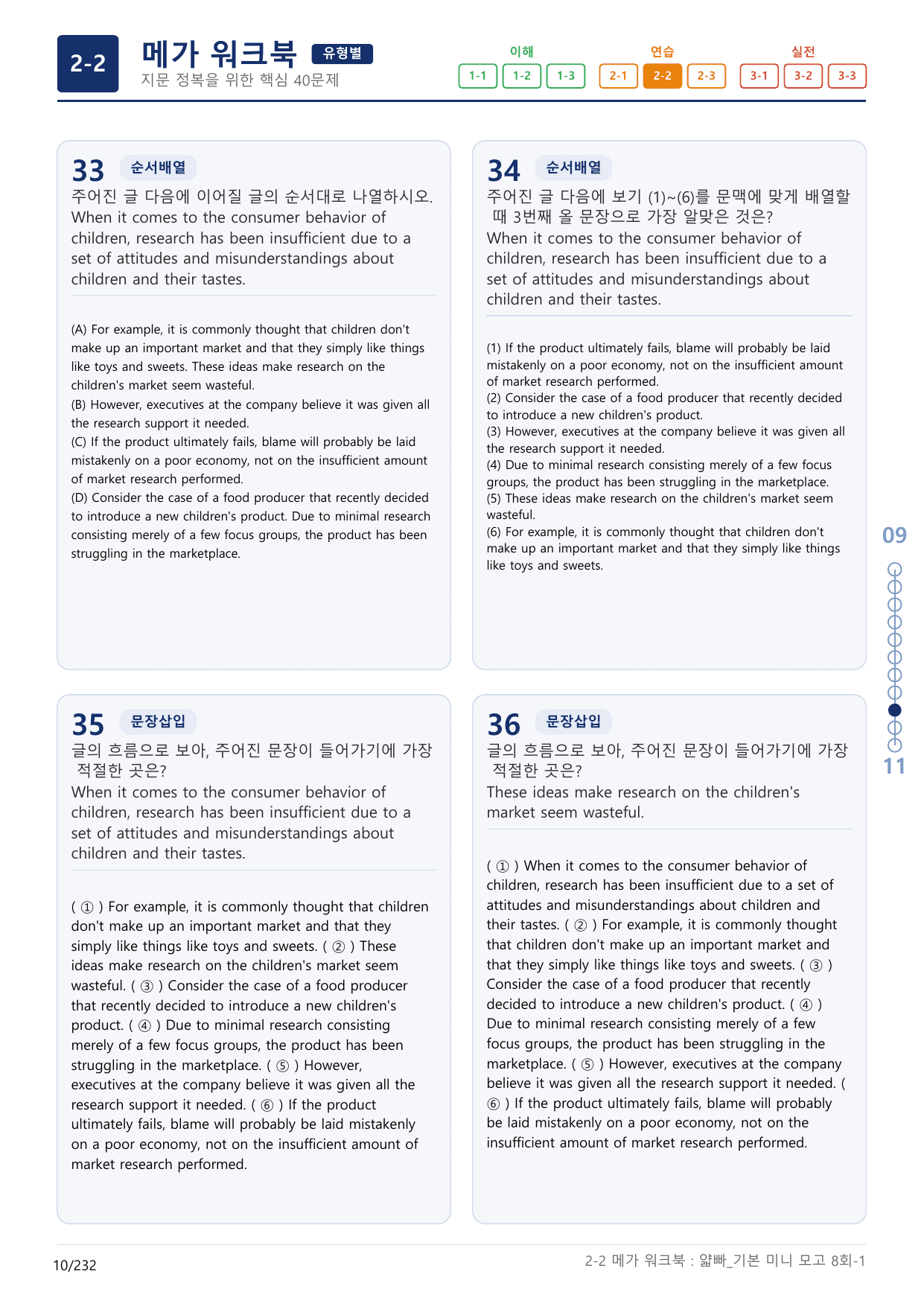 2-2번_얇빠_기본_8회_7지문(보너스 자료)_preview_undefined