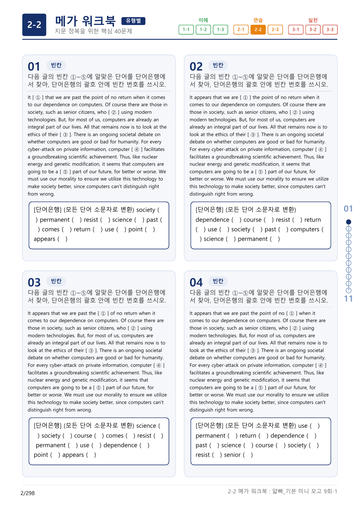 2-2번_얇빠_기본_9회_9지문(보너스 자료)_preview_undefined