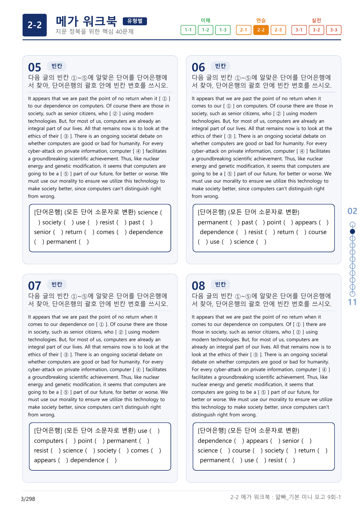 2-2번_얇빠_기본_9회_9지문(보너스 자료)_preview_undefined