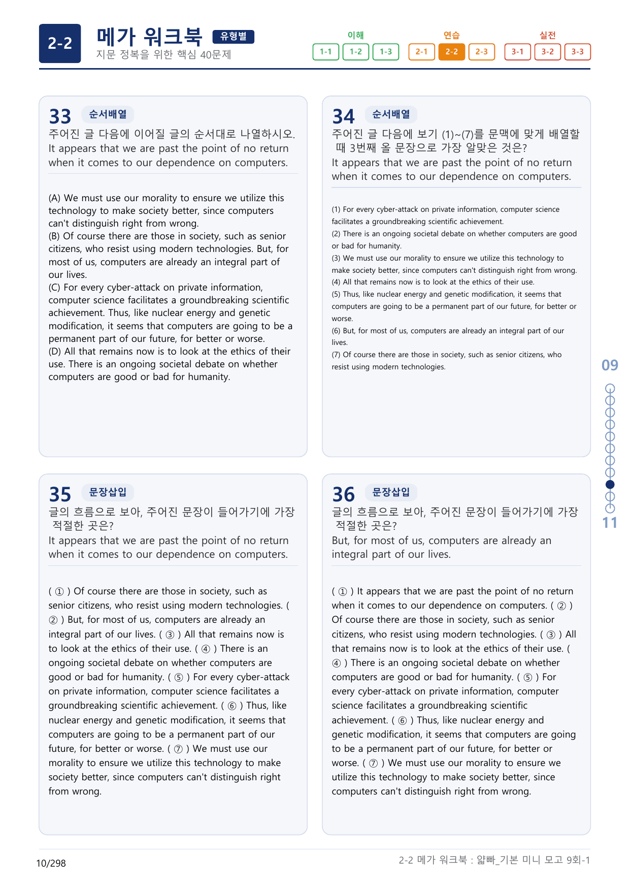 2-2번_얇빠_기본_9회_9지문(보너스 자료)_preview_undefined