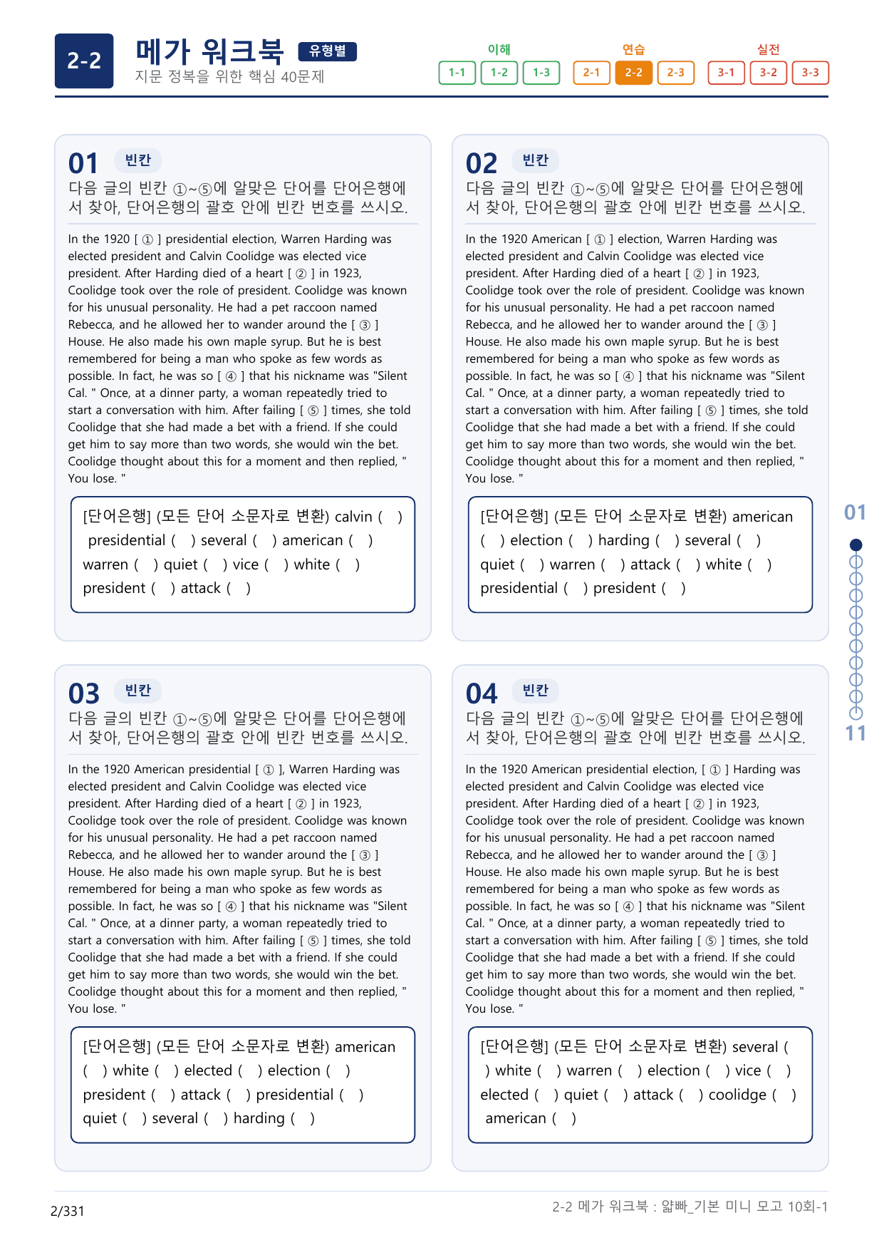 2-2번_얇빠_기본_10회_10지문(보너스 자료)_preview_undefined