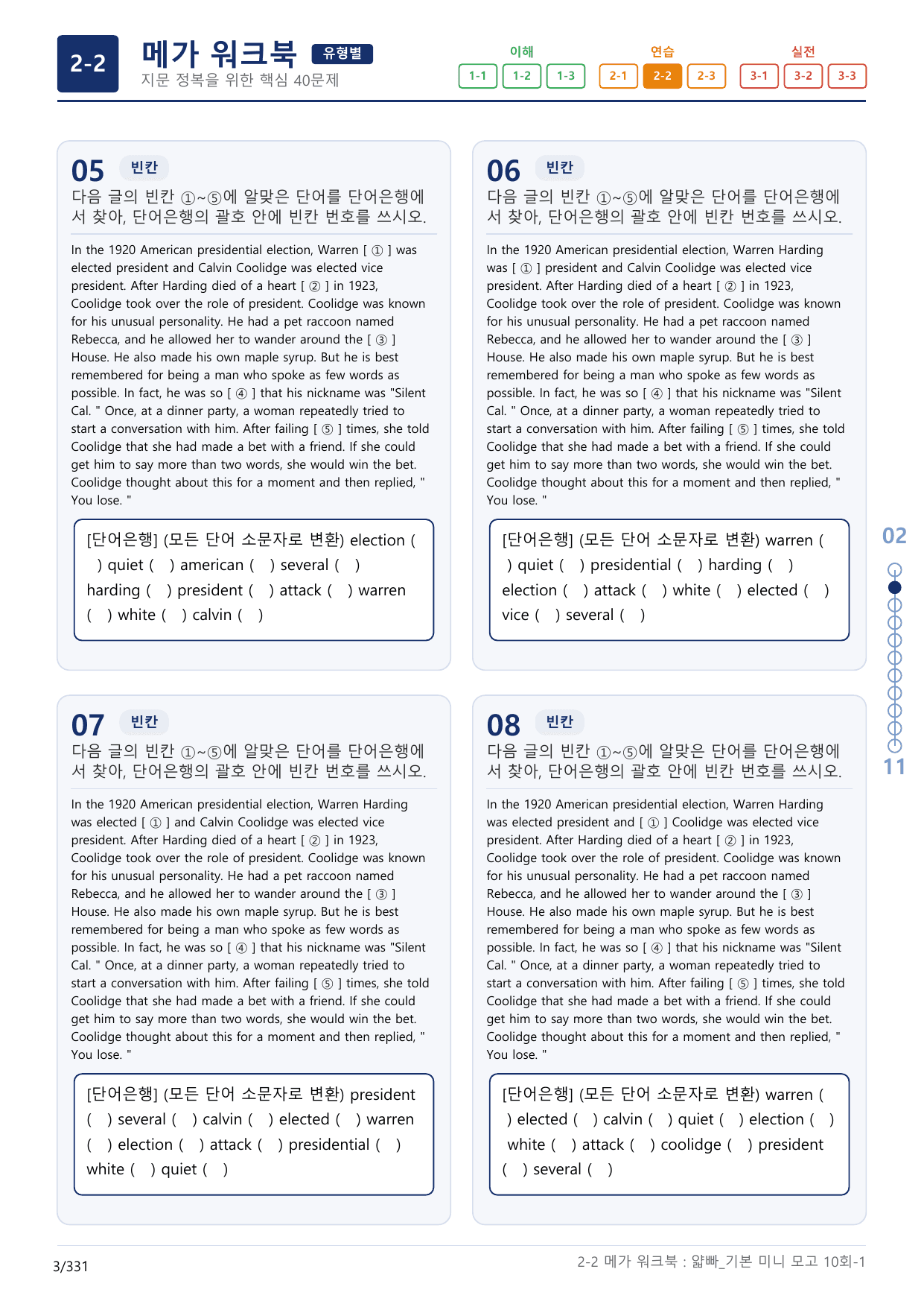 2-2번_얇빠_기본_10회_10지문(보너스 자료)_preview_undefined